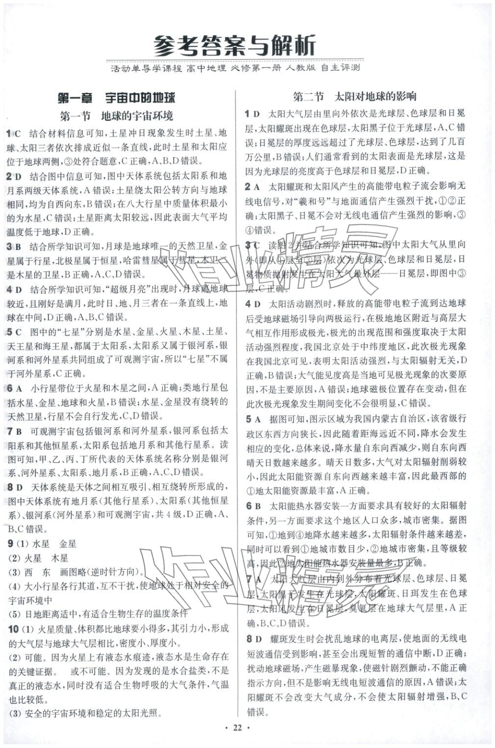 2025年活動單導學課程高中地理必修第一冊人教版&nbsp;第1頁