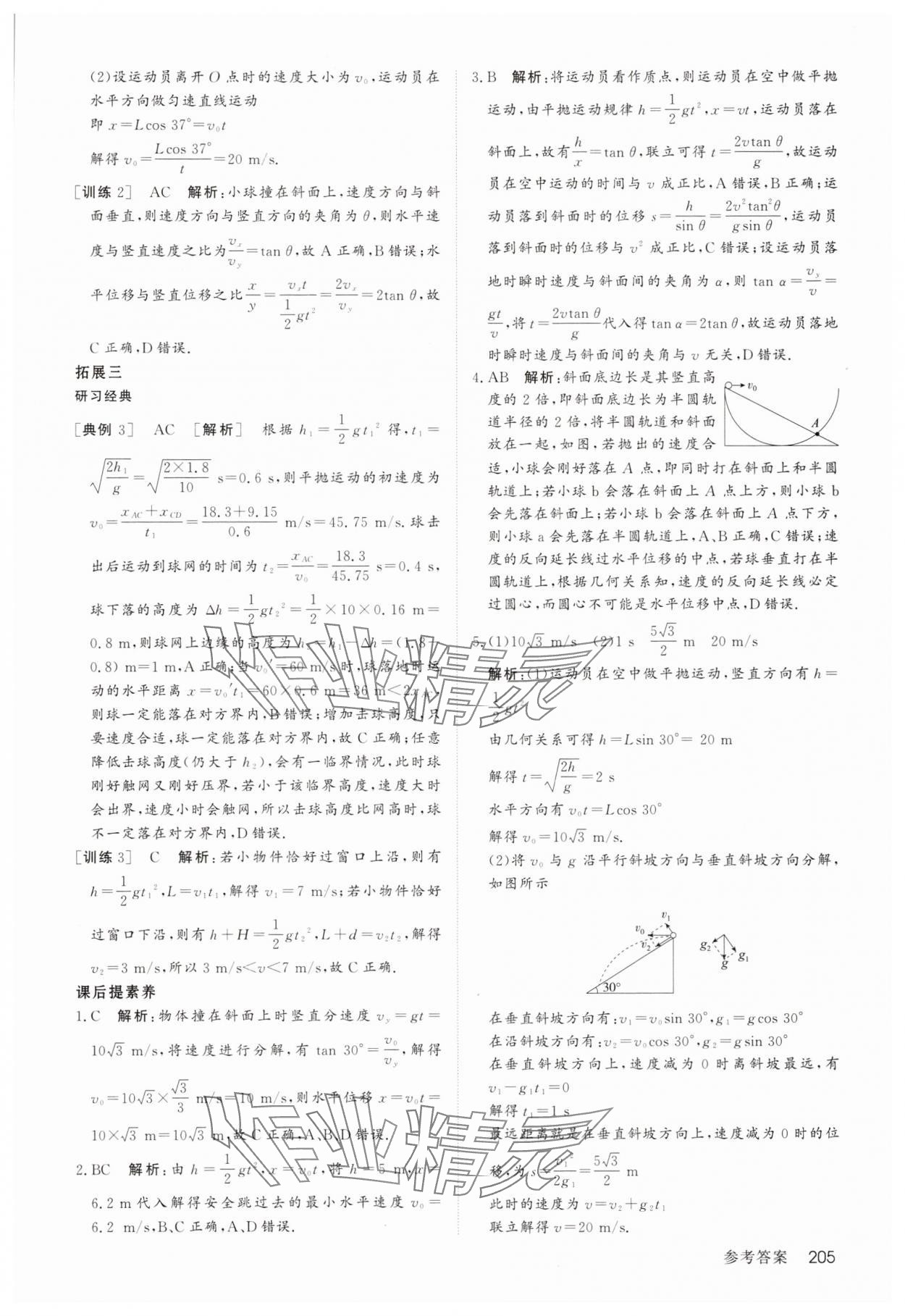 2025年名師伴你行高中同步導(dǎo)學(xué)案高中物理必修第二冊(cè)人教版 參考答案第6頁(yè)
