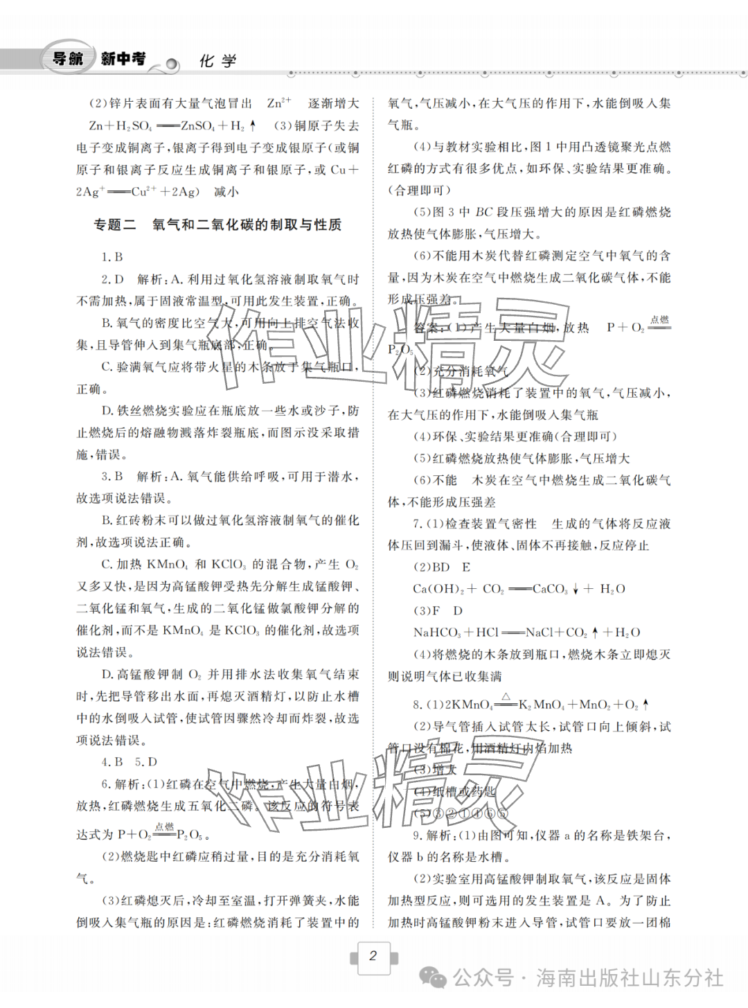 2024年导航新中考化学&nbsp;参考答案第2页