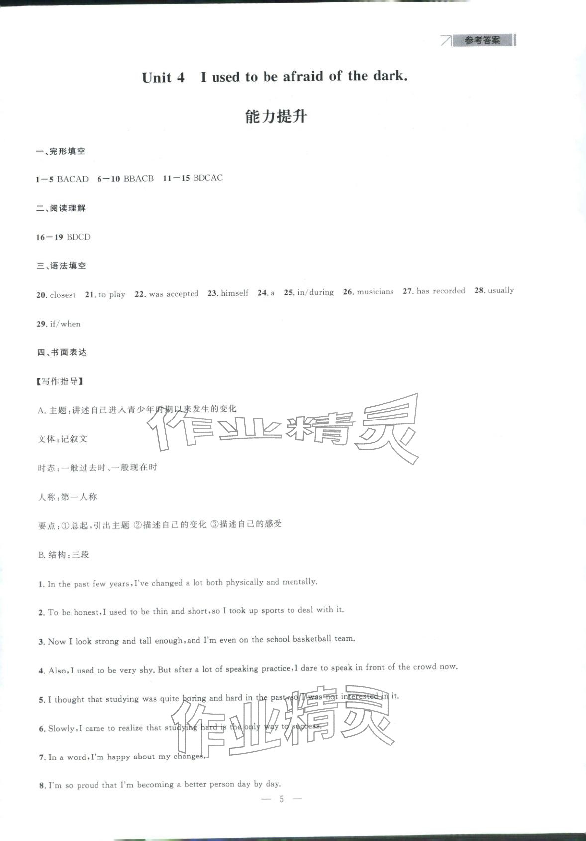 2025年领智优选浙江期末复习卷九年级英语全一册人教版 第13页