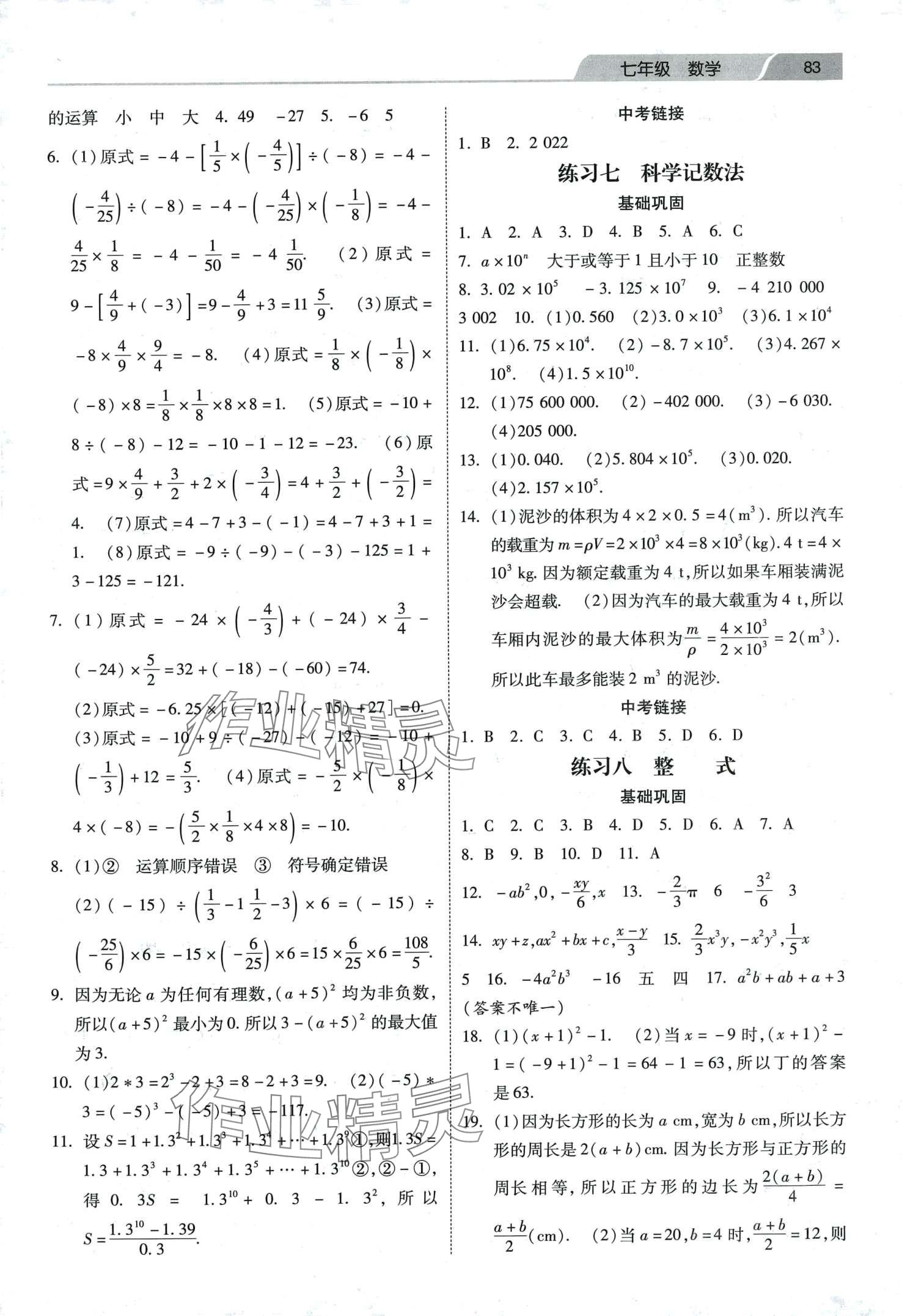 2024年寒假作业河北美术出版社七年级数学 第3页