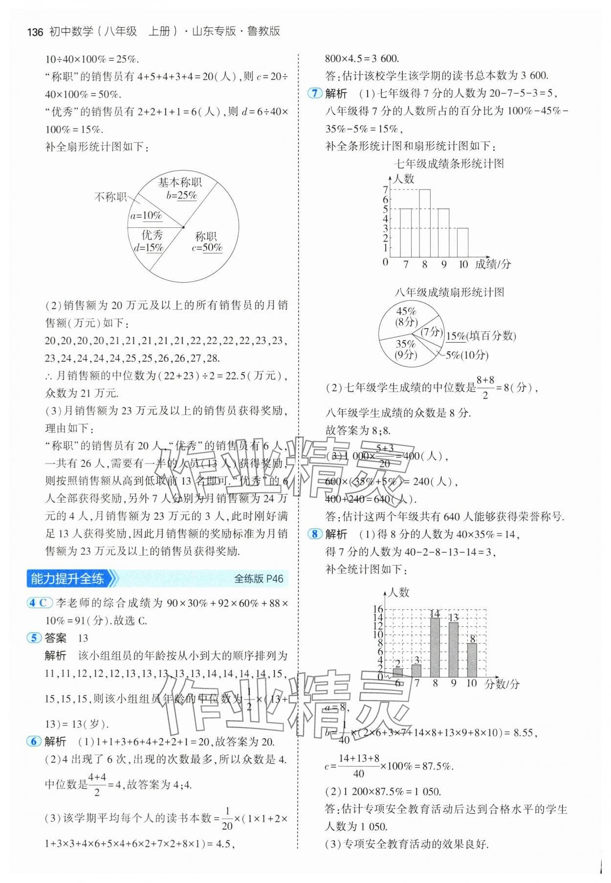 2024年5年中考3年模拟八年级数学上册鲁教版54制山东专版 参考答案第26页