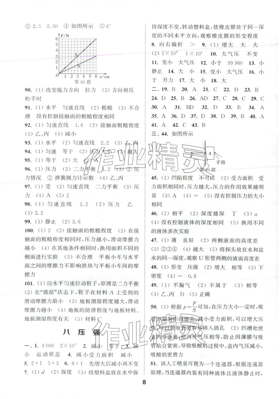 2026年通城学典全国中考试题分类精粹物理 第8页