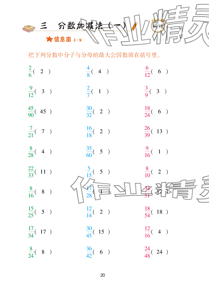 2025年口算天天練青島出版社五年級數(shù)學(xué)下冊青島版 參考答案第20頁