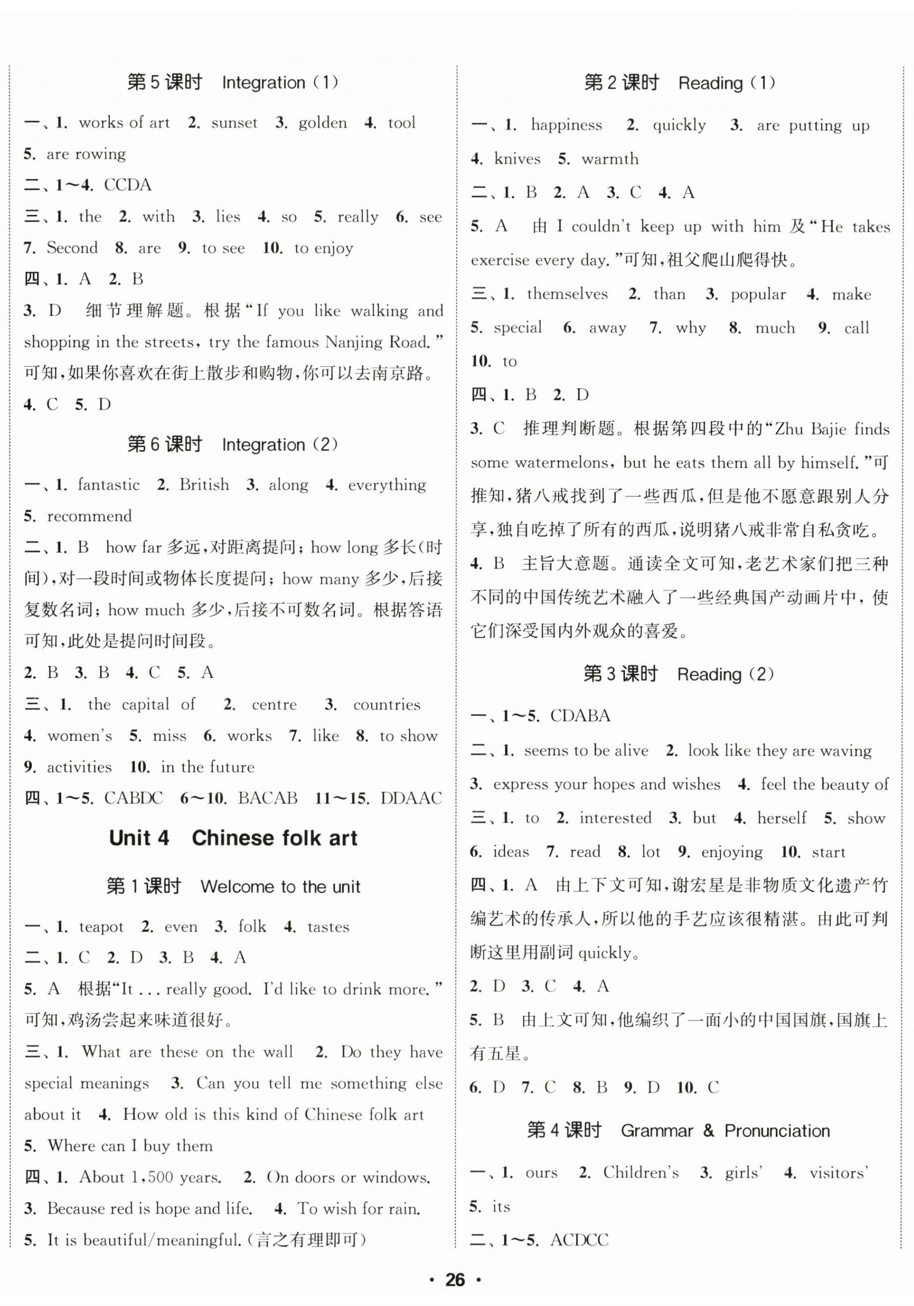 2026年通城学典活页检测七年级英语下册译林版&nbsp;第5页