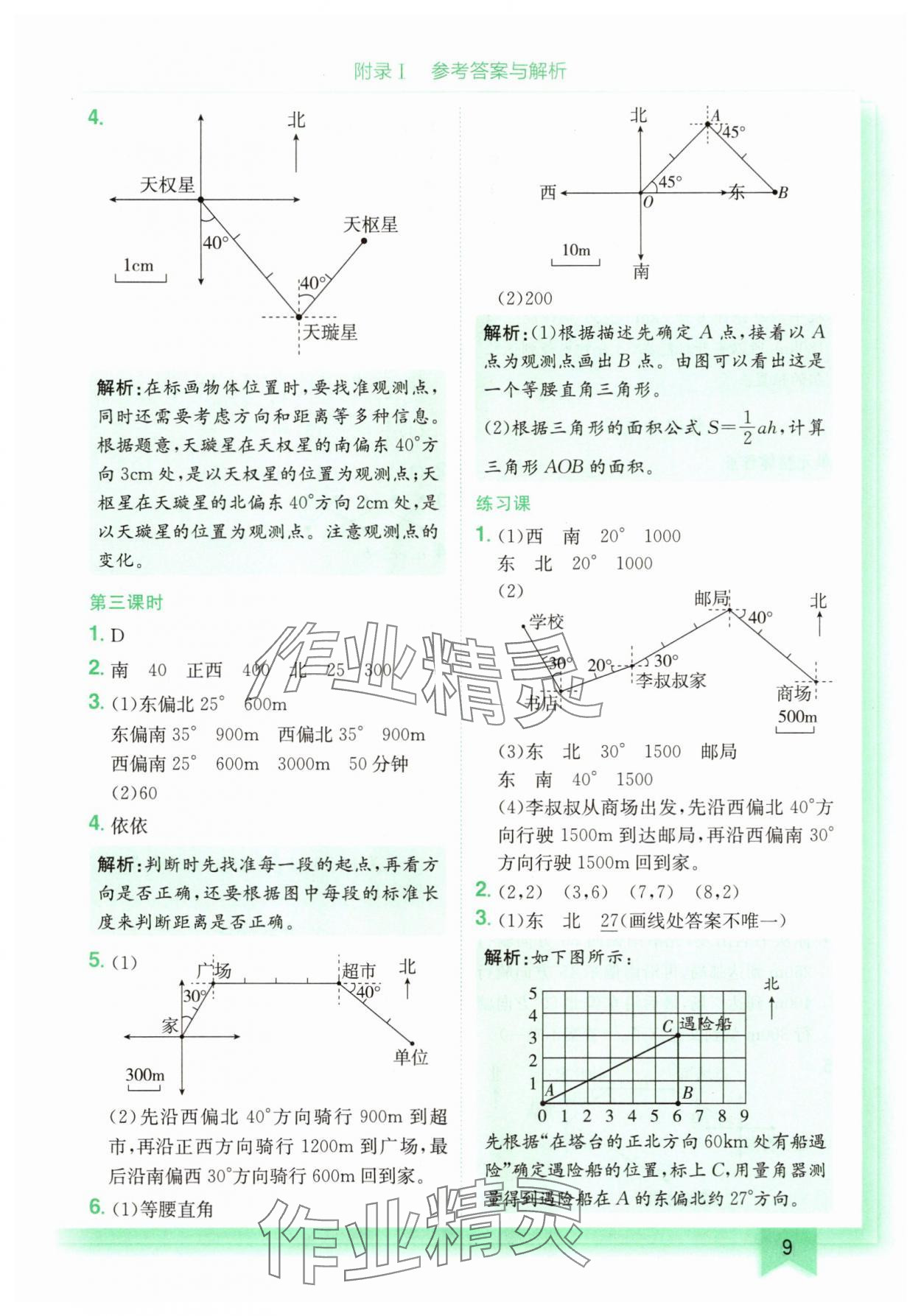 2025年黃岡小狀元作業(yè)本六年級數(shù)學(xué)上冊人教版廣東專版 第9頁