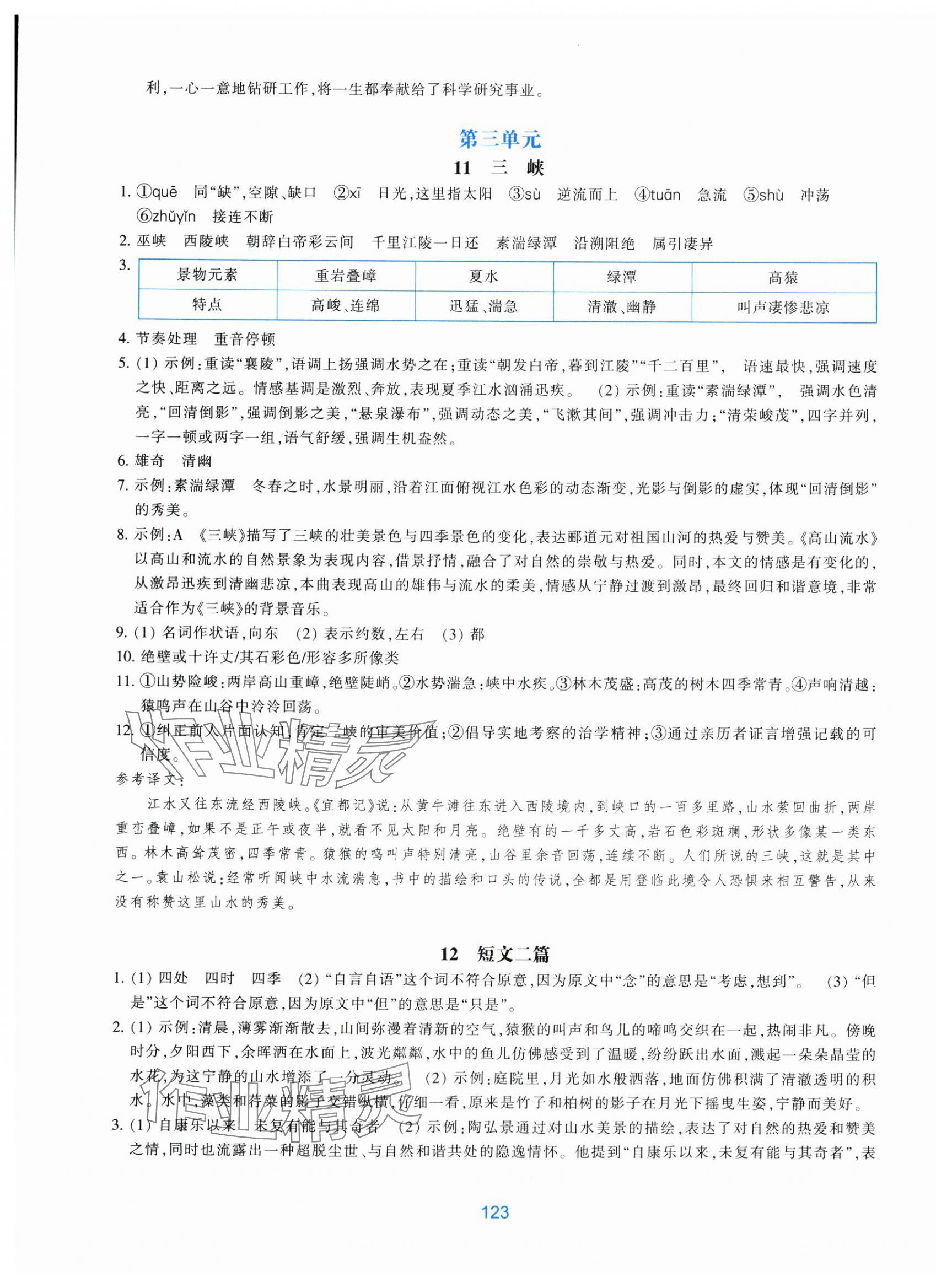 2025年学能评价八年级语文上册人教版&nbsp;第7页