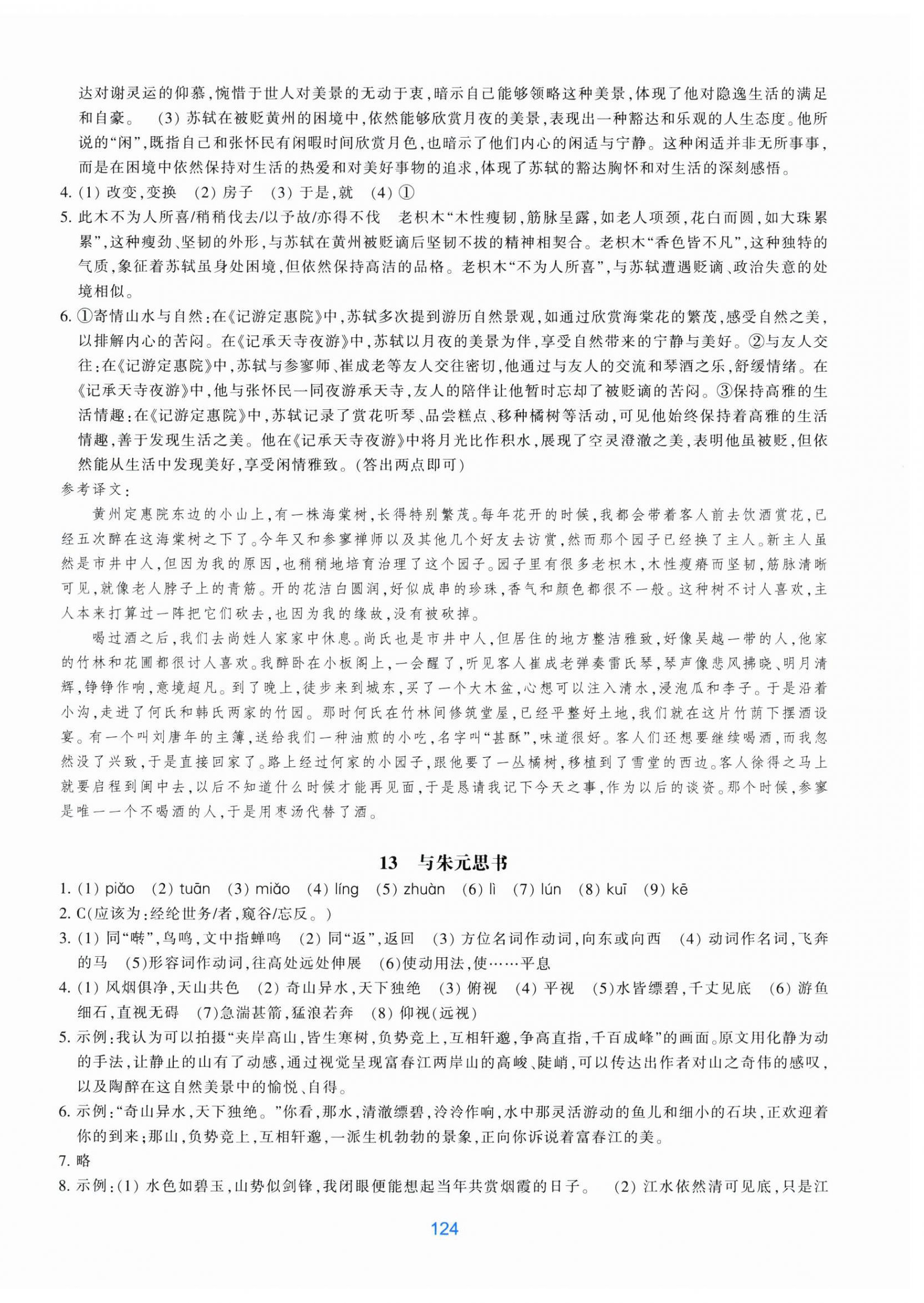 2025年学能评价八年级语文上册人教版&nbsp;第8页