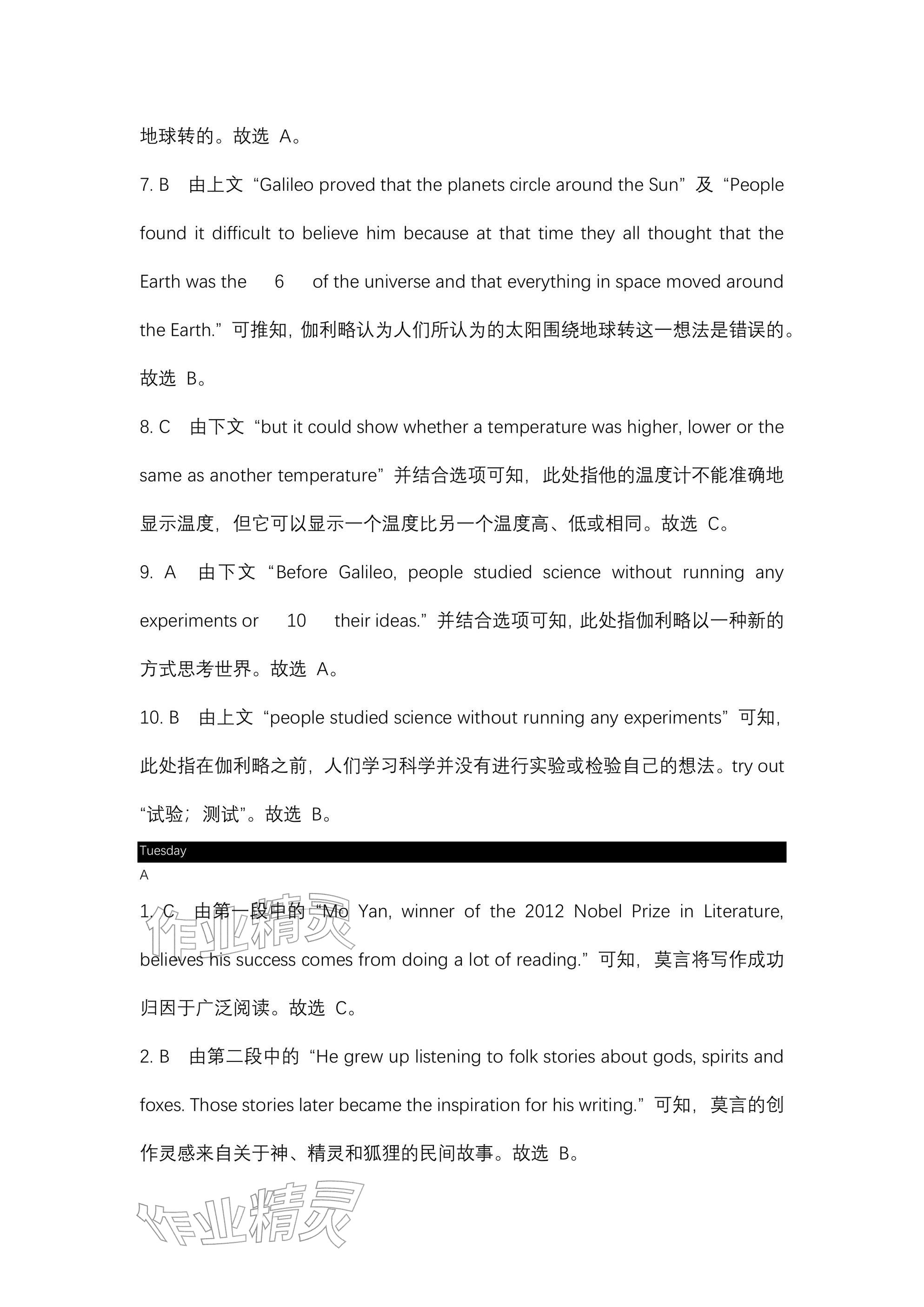 2025年春如金卷读写周计划九年级英语全一册沪教版&nbsp;参考答案第12页