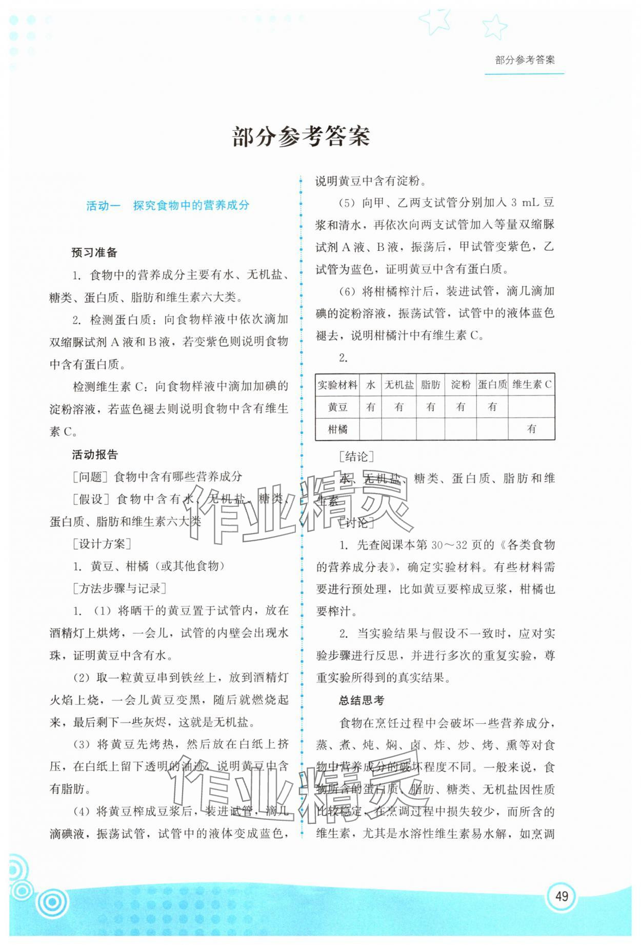 2025年生物實驗冊七年級生物下冊北師大版 第1頁