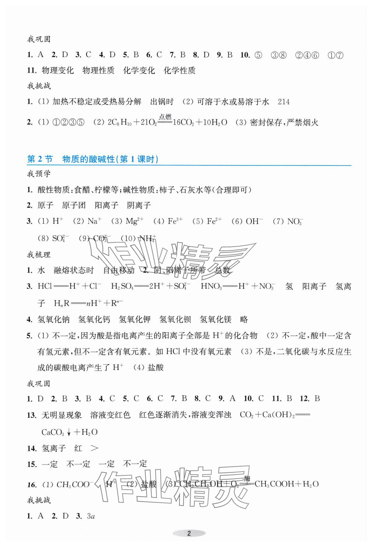 2024年預(yù)學(xué)與導(dǎo)學(xué)九年級科學(xué)上冊浙教版 第2頁