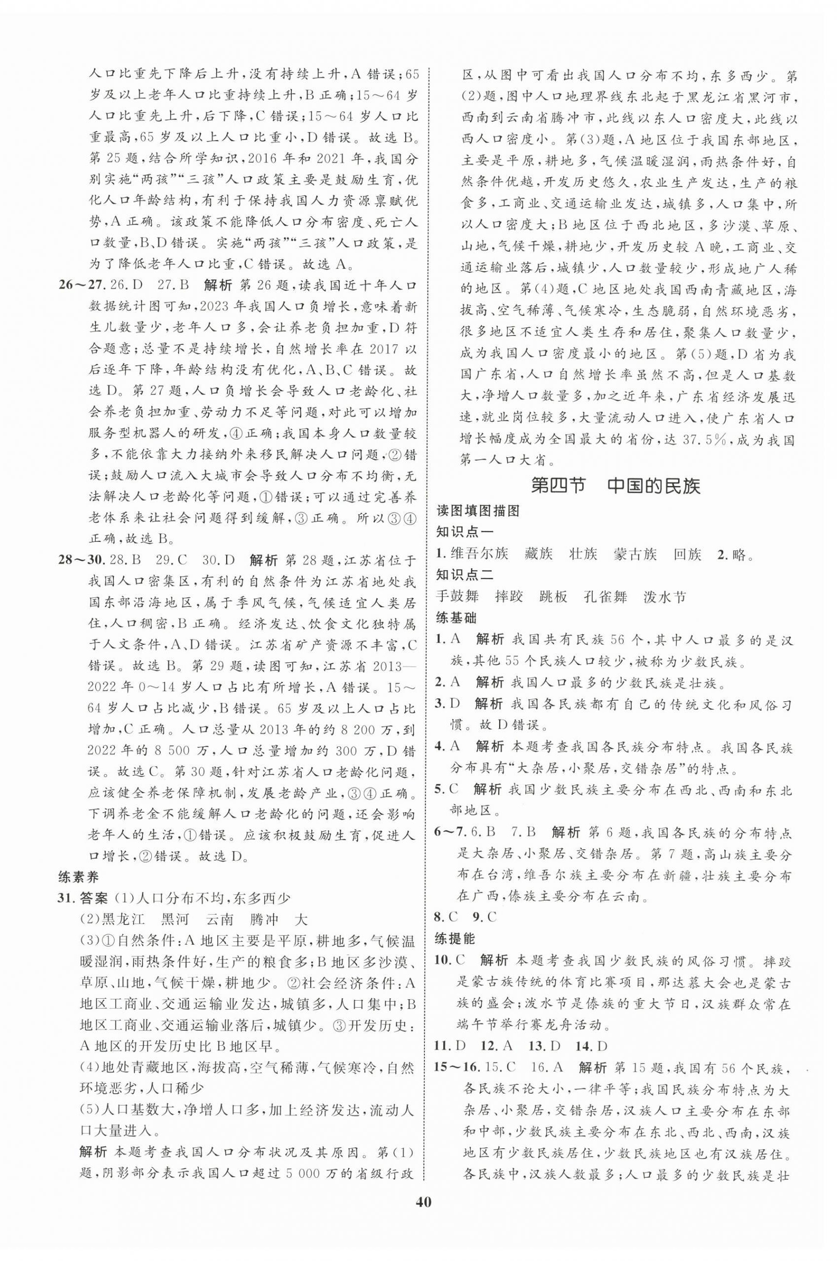 2025年初中同步測(cè)控全優(yōu)設(shè)計(jì)八年級(jí)地理上冊(cè)湘教版 第4頁(yè)