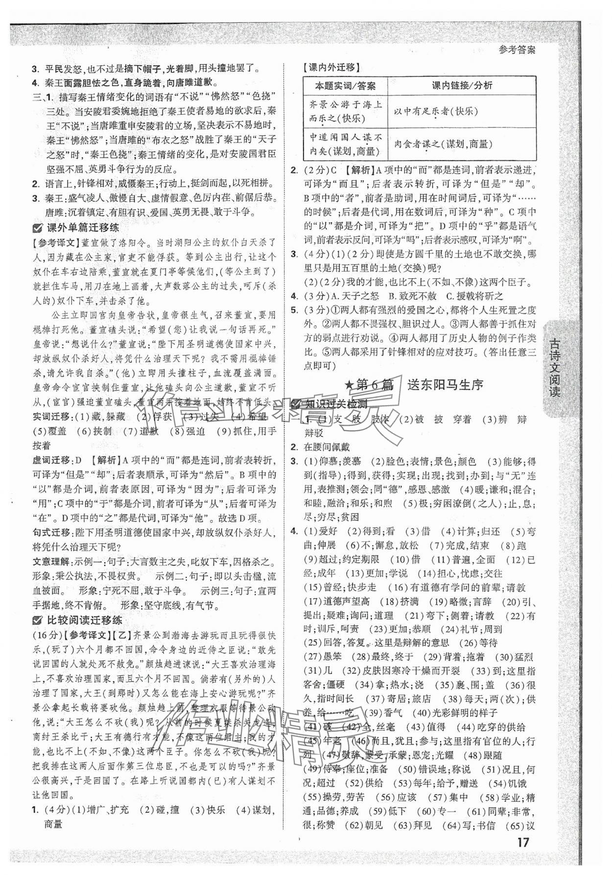 2024年万唯中考试题研究语文陕西专版 参考答案第16页