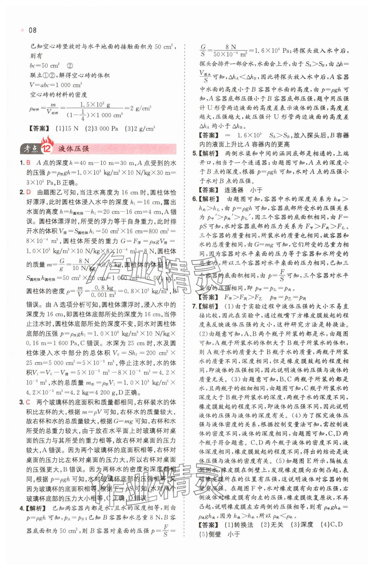 2025年一本中考訓練方案物理 第8頁