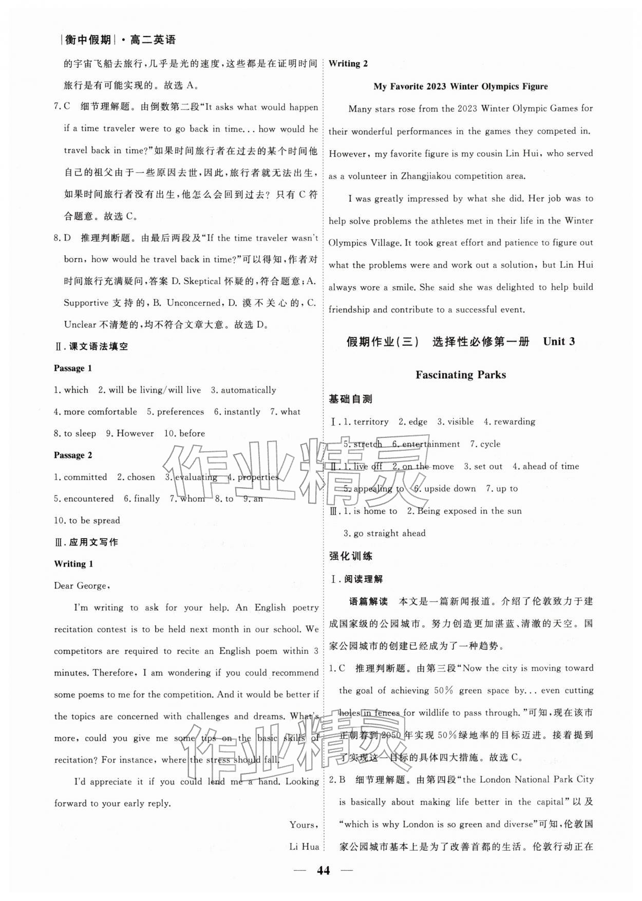 2026年衡水金卷衡中假期高二英語(yǔ)&nbsp;第4頁(yè)