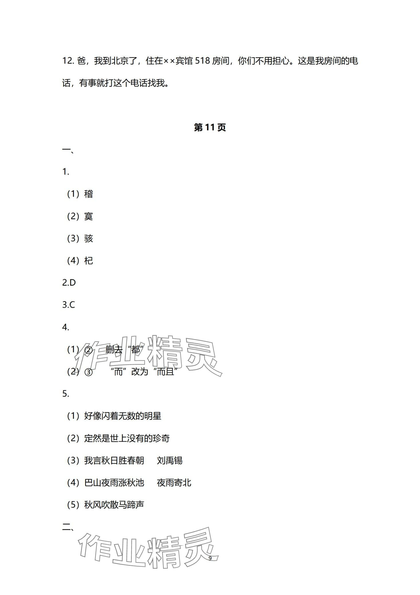 2024年寒假生活教育科学出版社七年级 第9页