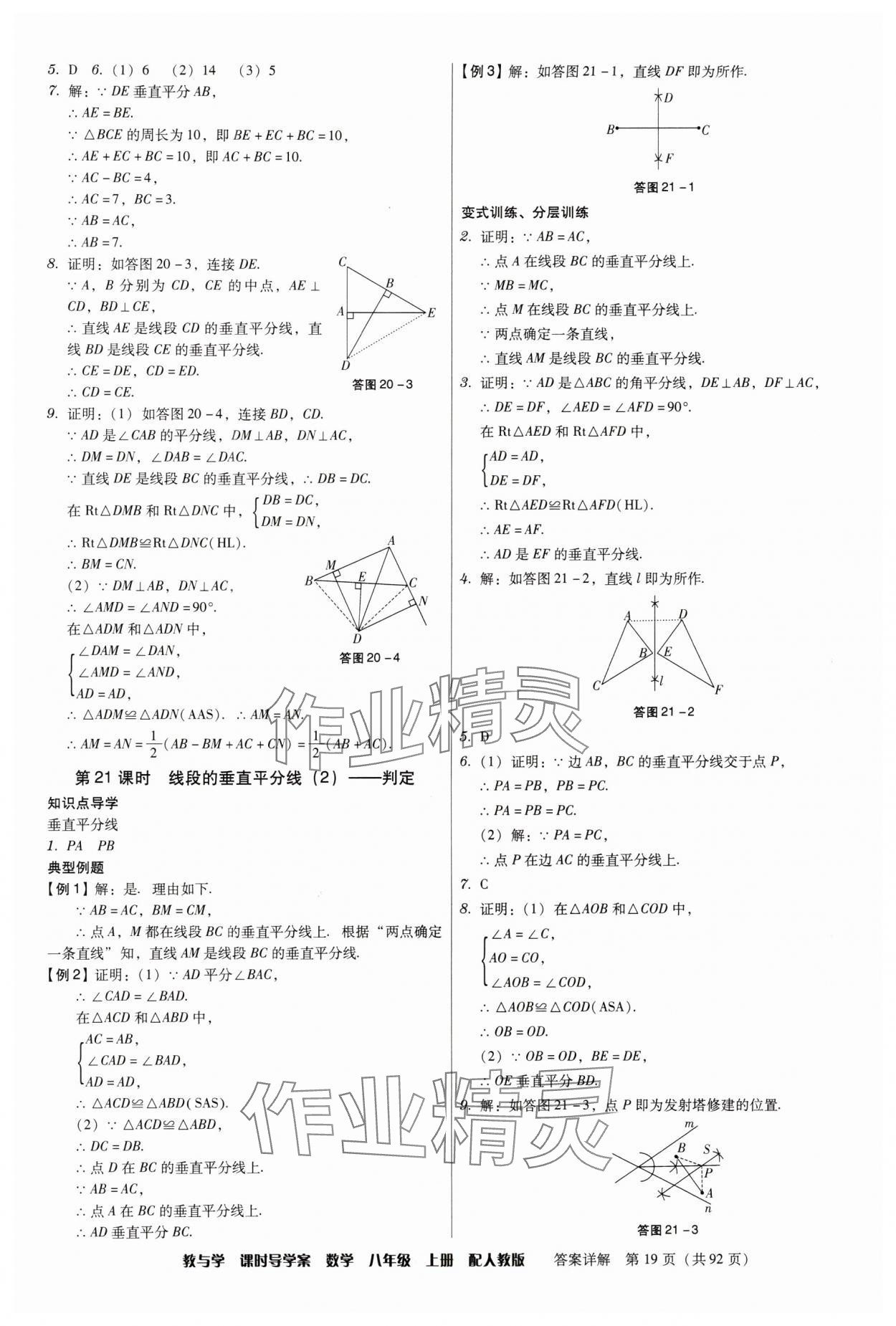 2024年教與學課時導學案八年級數(shù)學上冊人教版廣東專版 第19頁