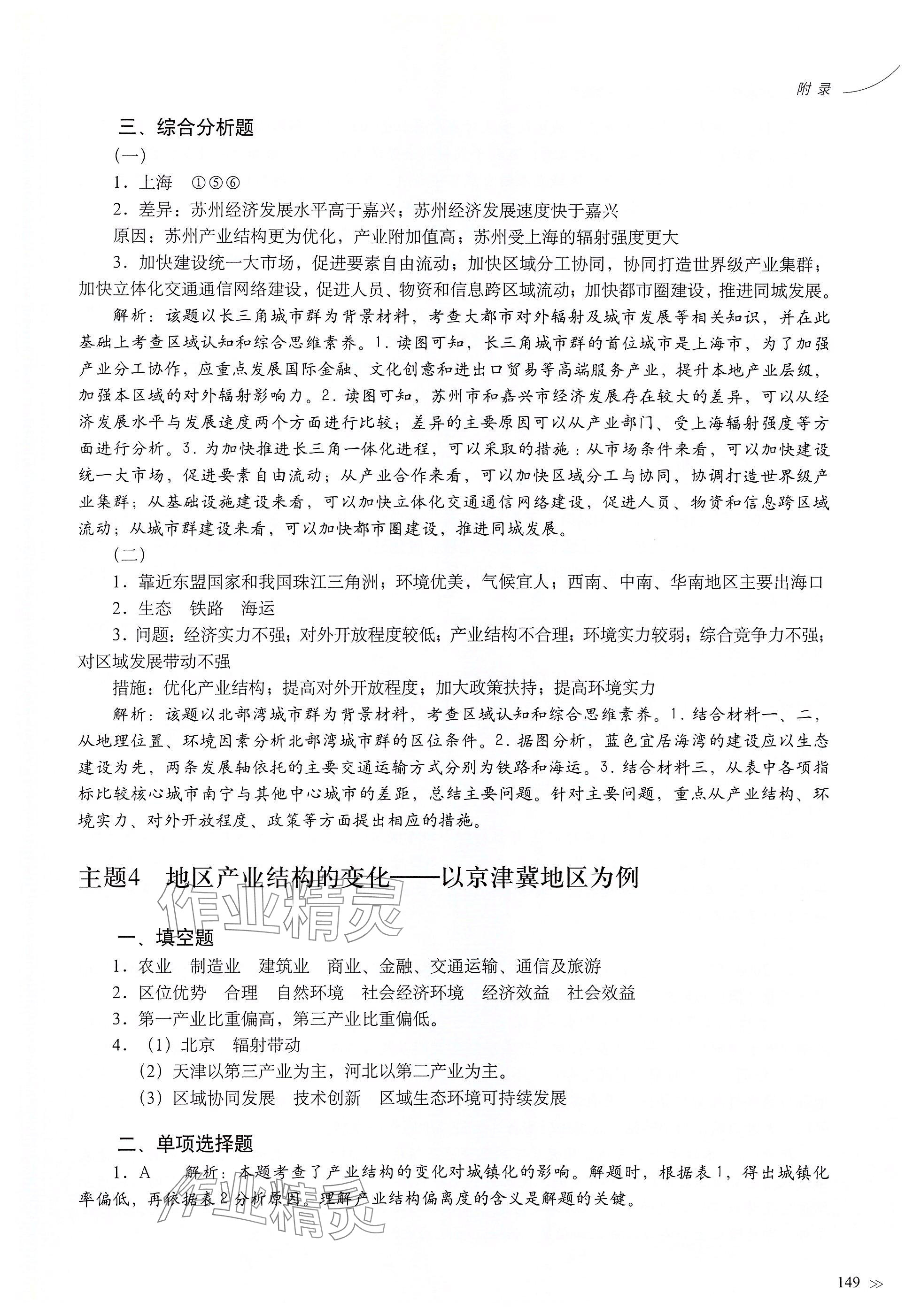 2025年練習(xí)部分高中地理選擇性必修2滬教版 參考答案第5頁