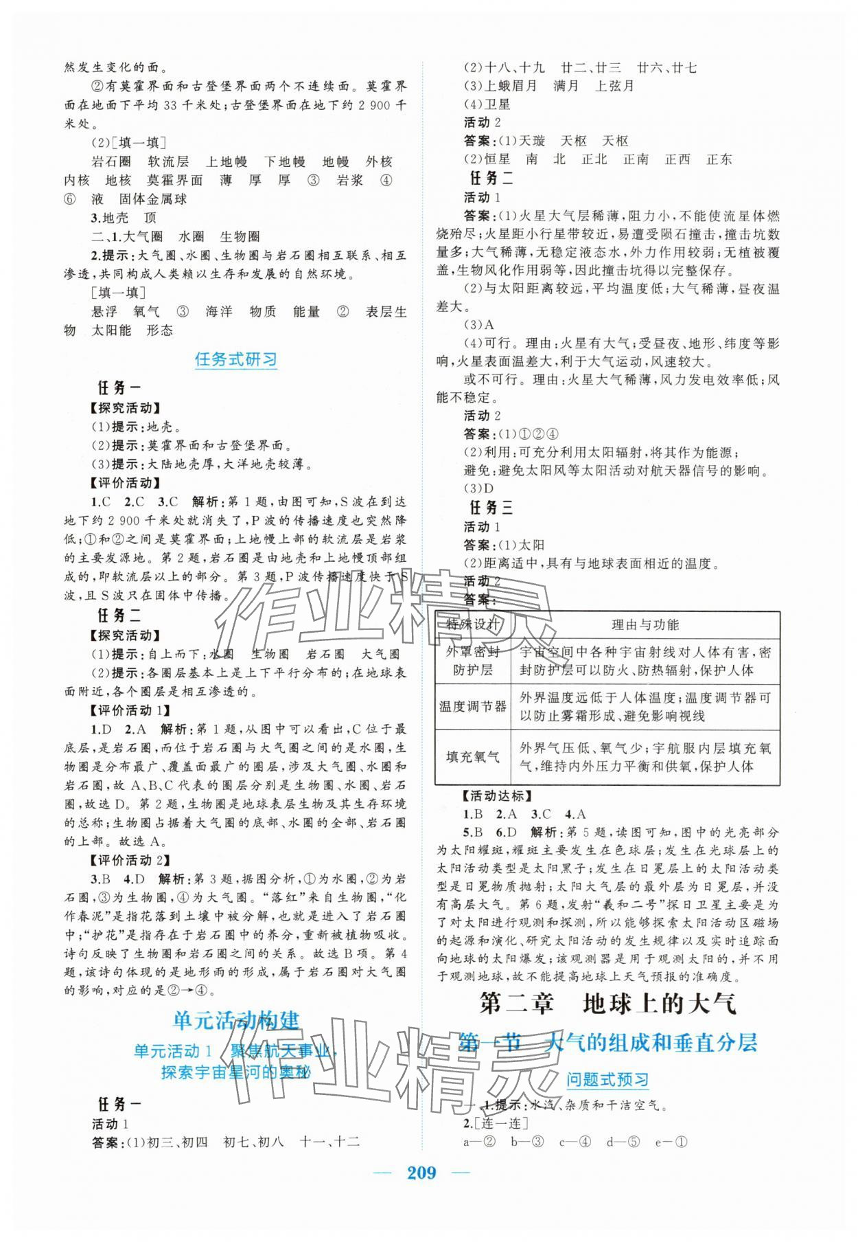 2025年长江作业本同步练习册高中地理必修第一册人教版 参考答案第3页