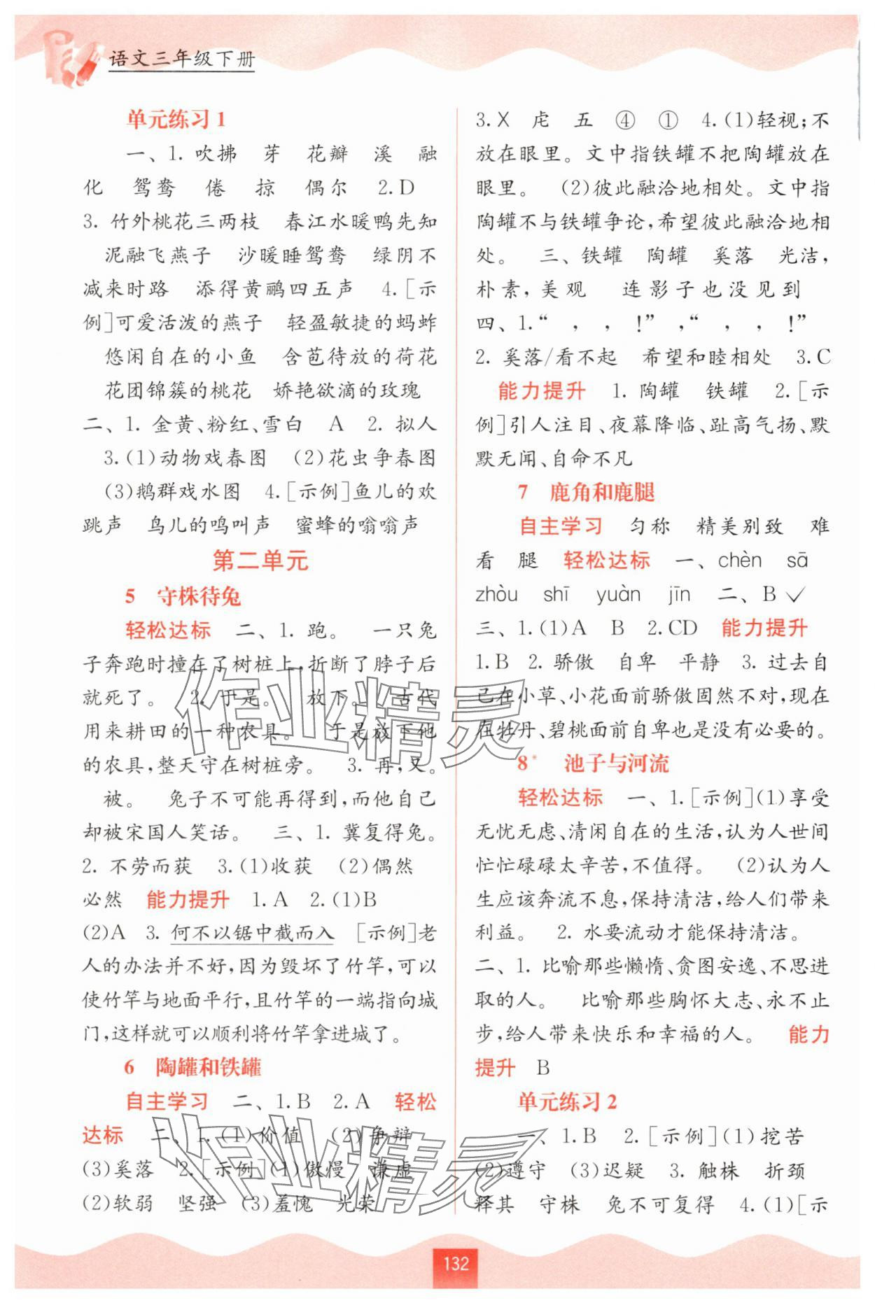 2025年自主學習能力測評三年級語文下冊人教版 第2頁