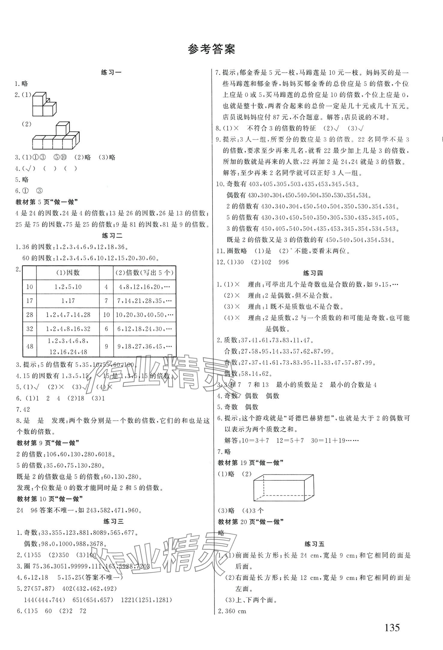 2024年預備課五年級數學下冊人教版 第1頁