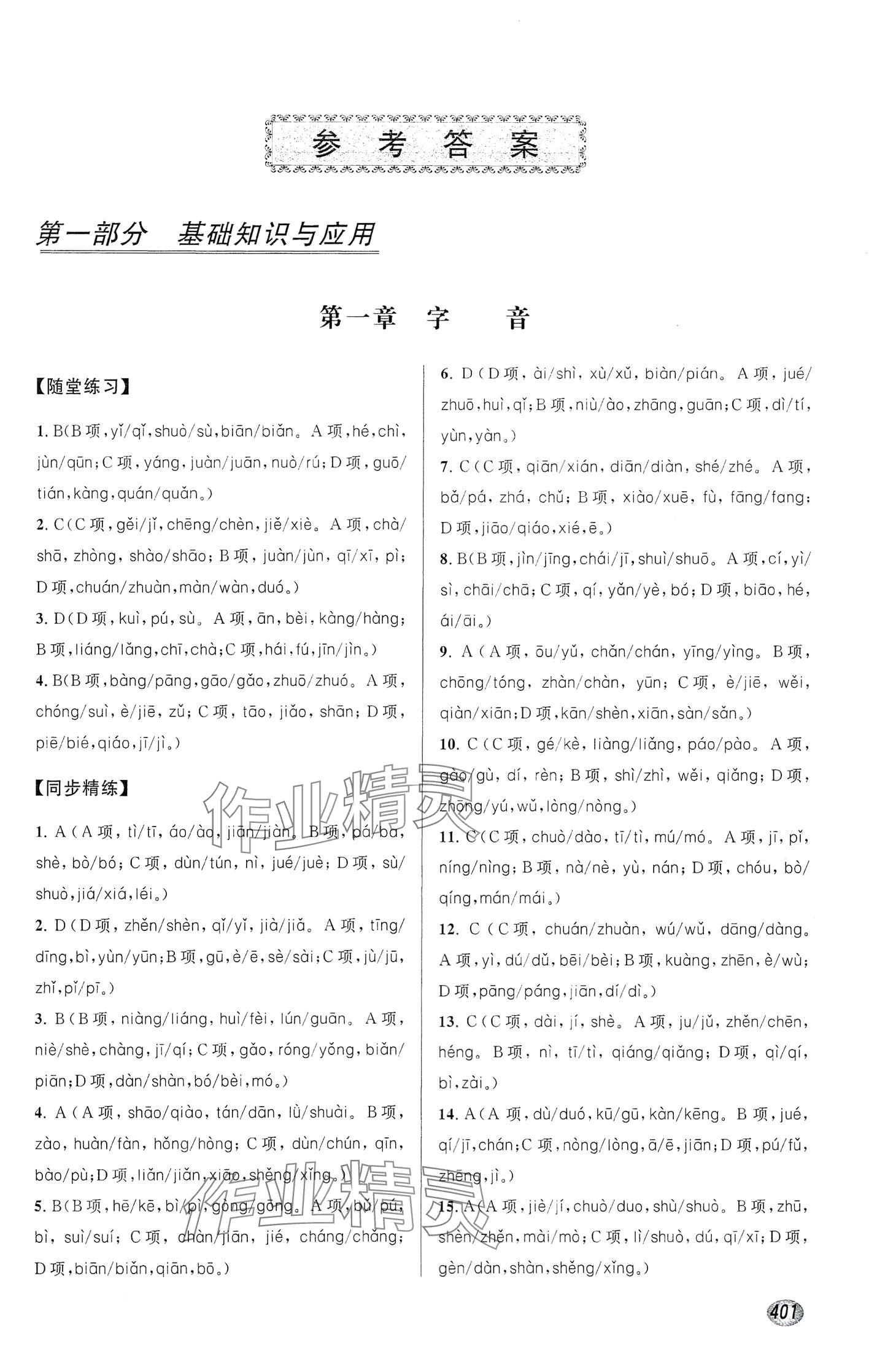 2024年精准备考全程复习方略中职语文 第1页