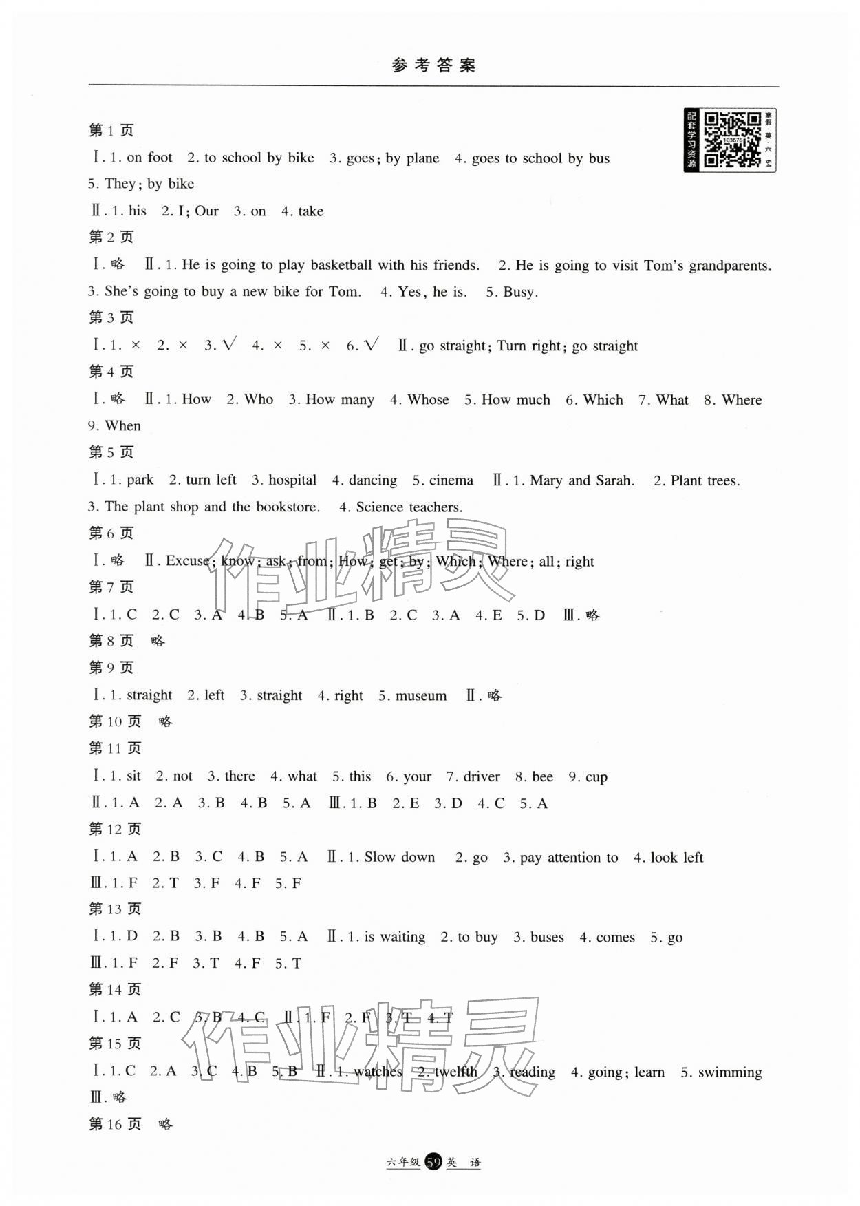 2026年假期生活寒假方圓電子音像出版社六年級(jí)英語&nbsp;第1頁