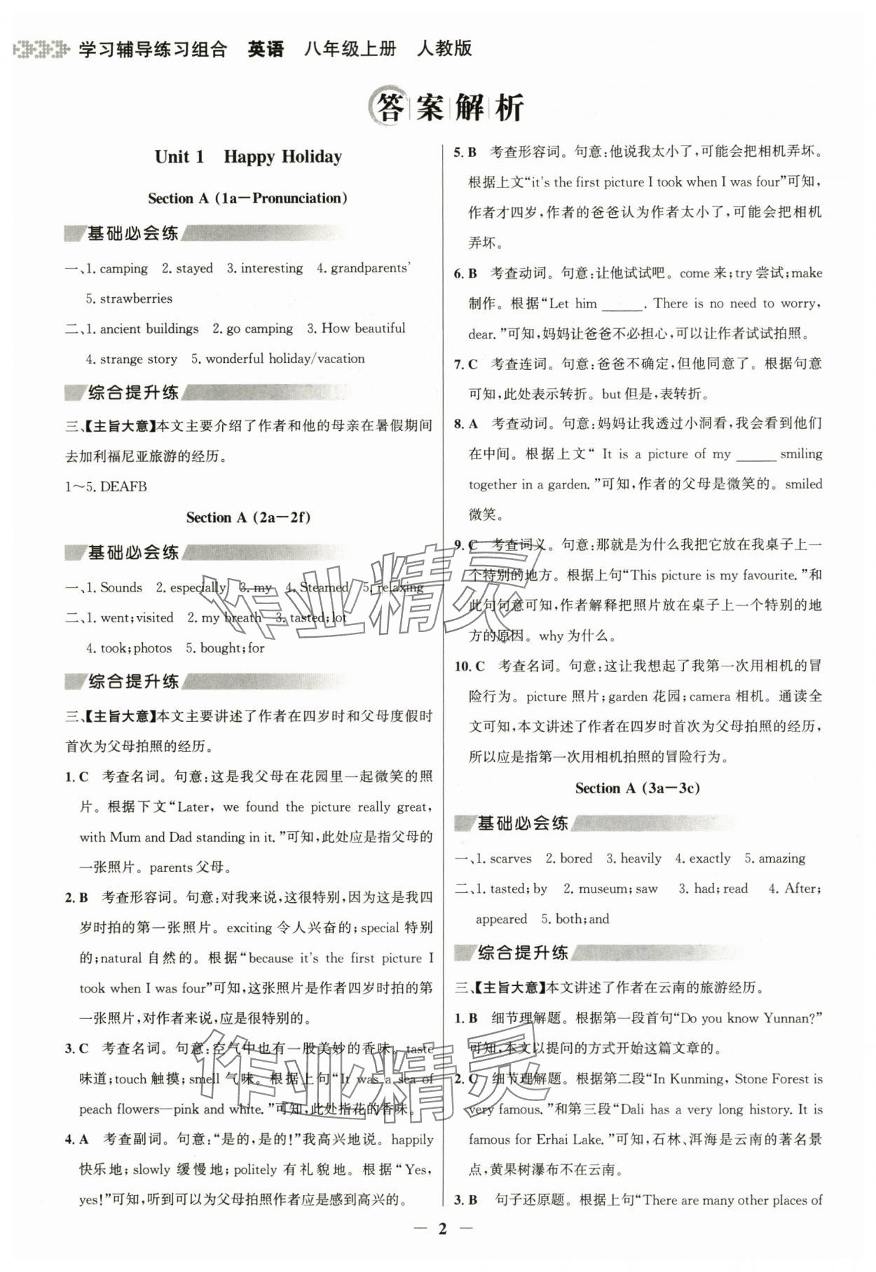 2025年学习辅导练习组合八年级英语上册人教版贵州专版 参考答案第1页