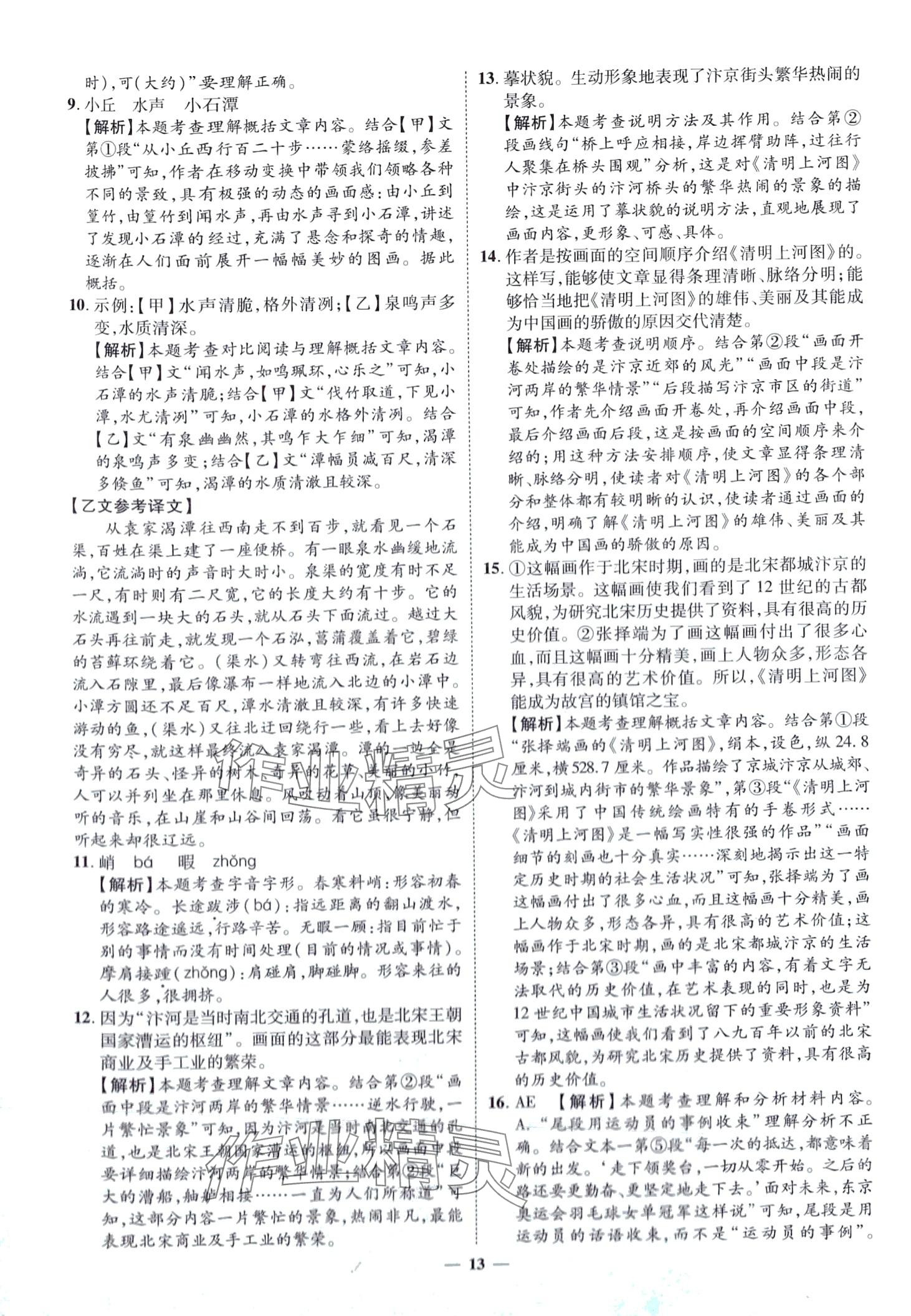 2024年3年真题2年模拟1年预测语文菏泽专版&nbsp;第13页