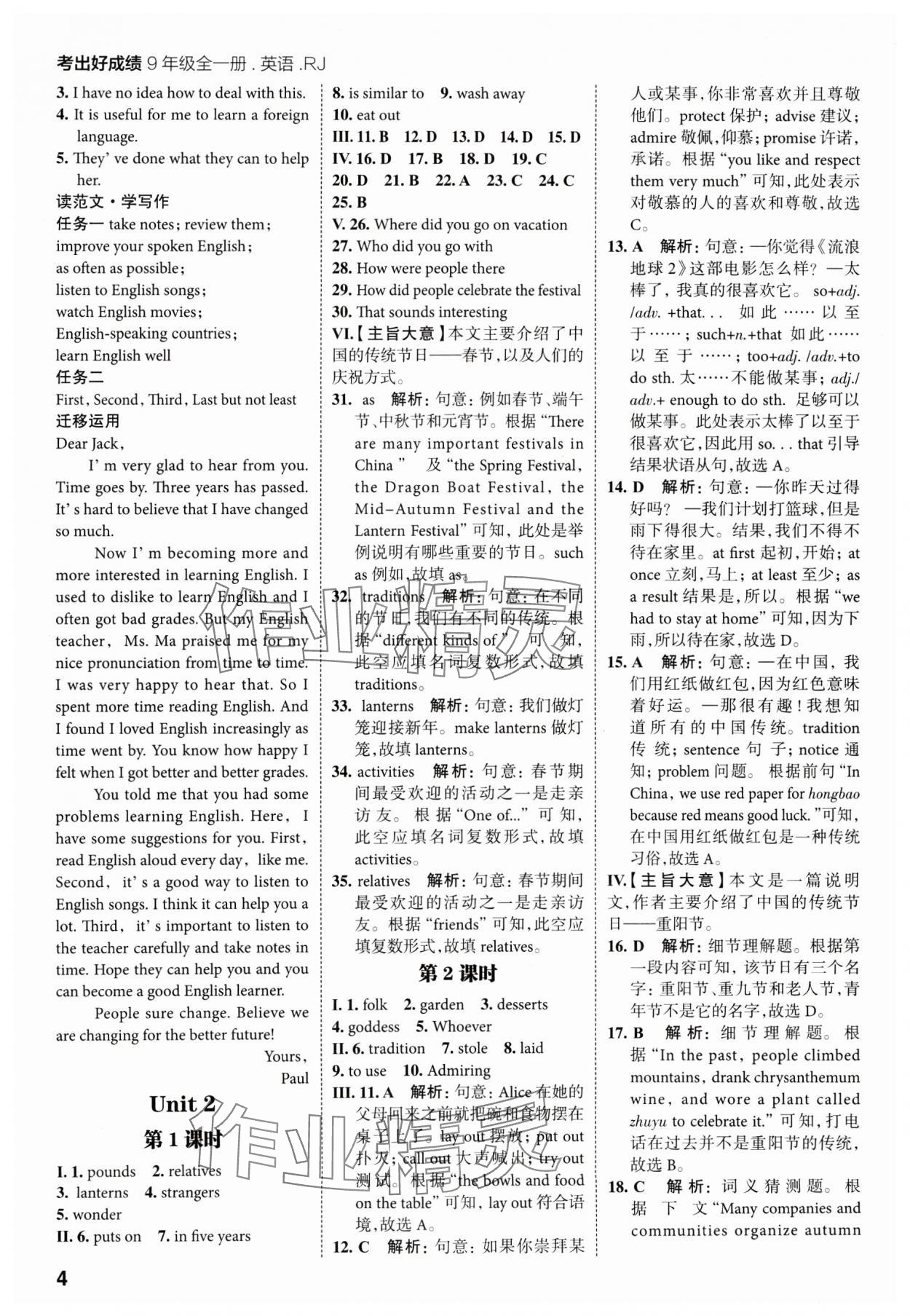 2025年考出好成績九年級英語全一冊人教版山東專版 第4頁