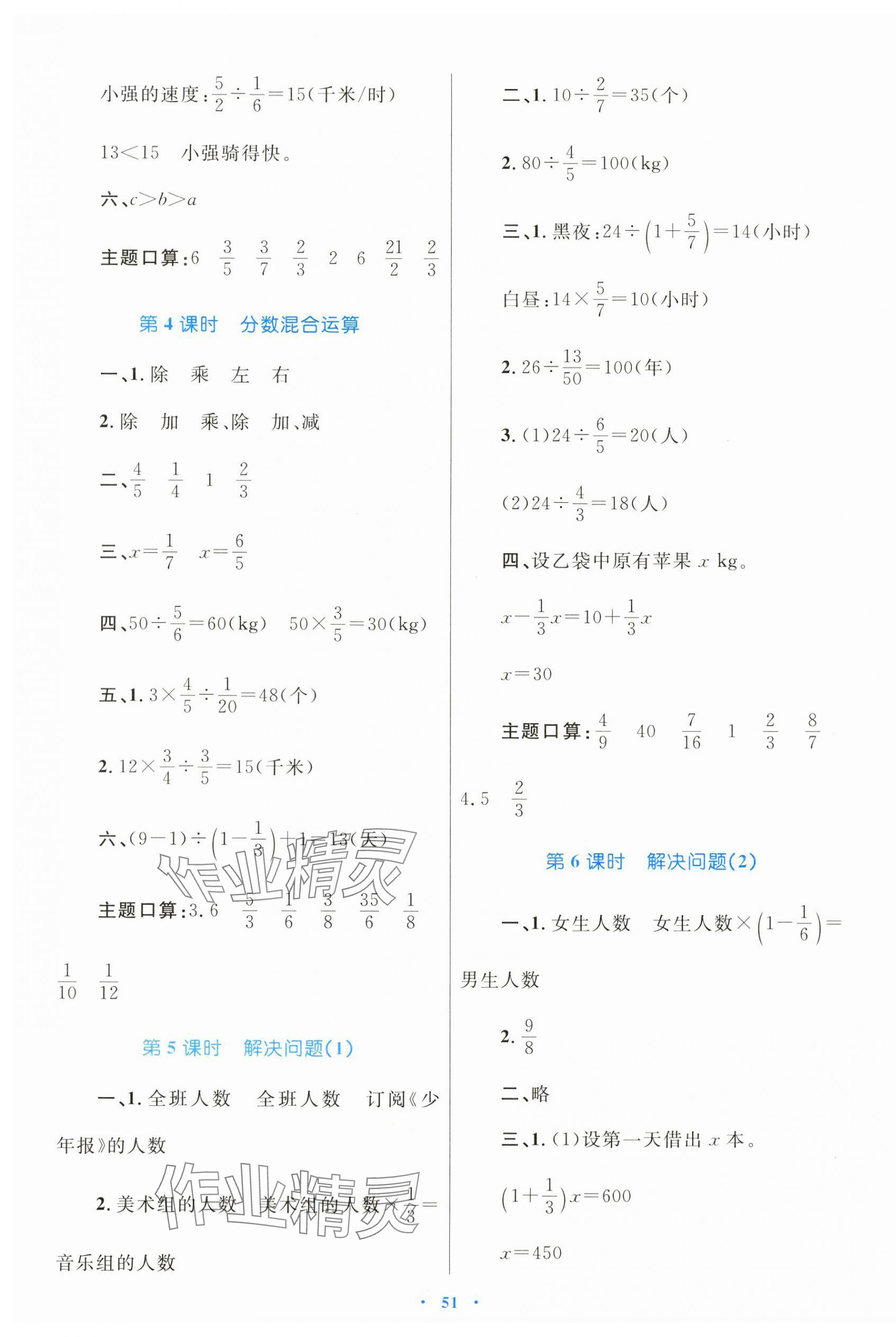 2024年同步學(xué)習(xí)目標(biāo)與檢測六年級數(shù)學(xué)上冊人教版 第7頁