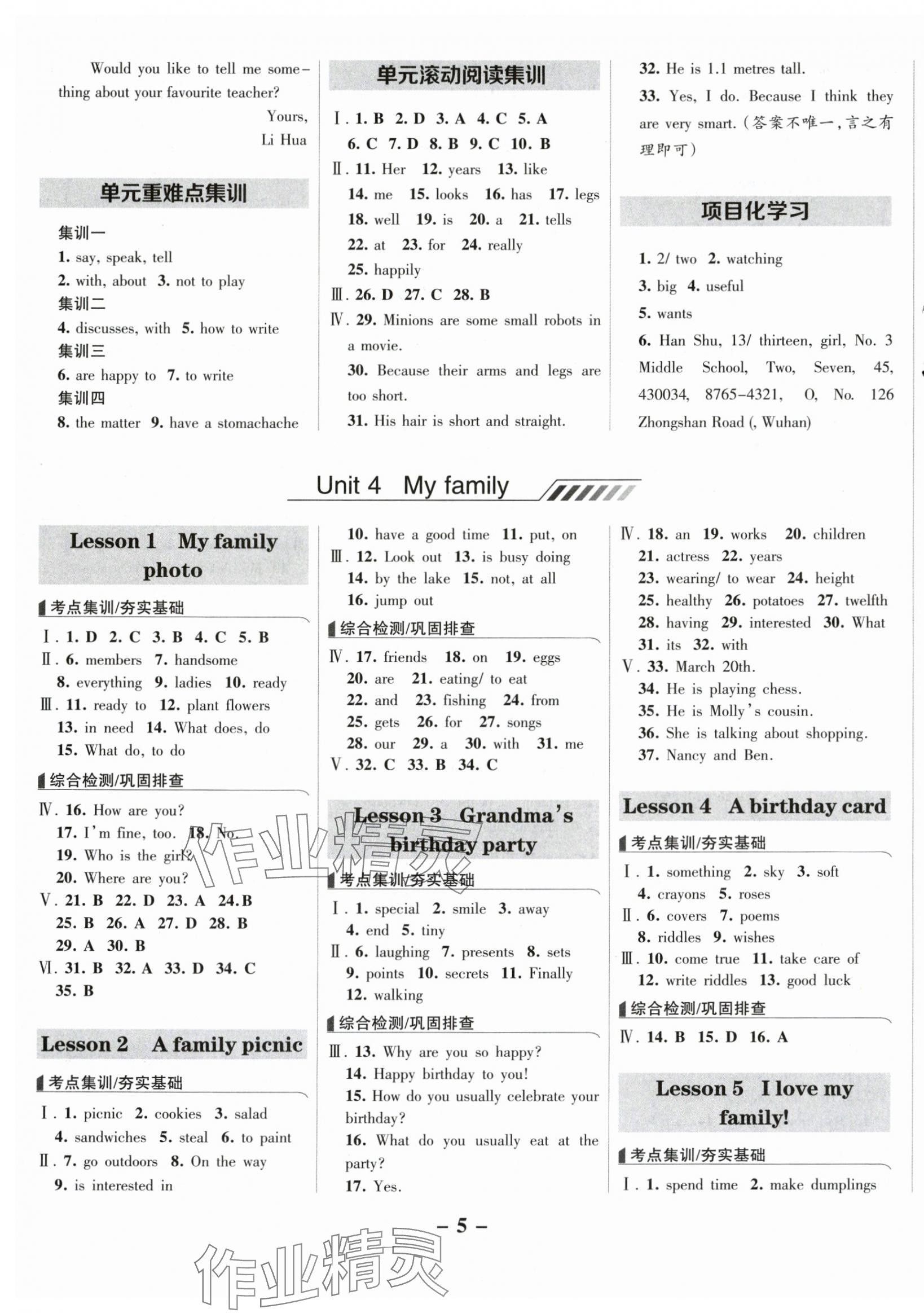 2025年全优课堂七年级英语上册冀教版 第5页