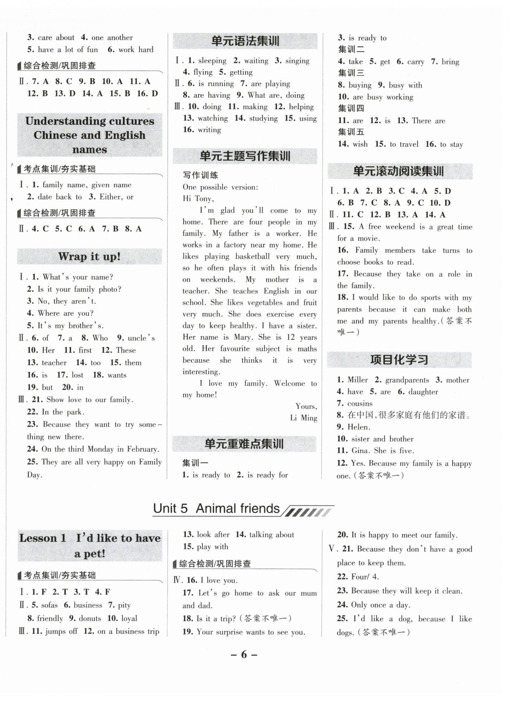 2025年全优课堂七年级英语上册冀教版&nbsp;第6页
