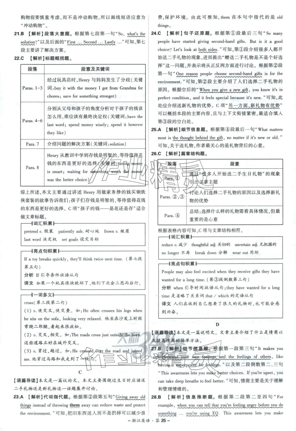 2026年天利38套中考试题精选英语浙江专版 第25页