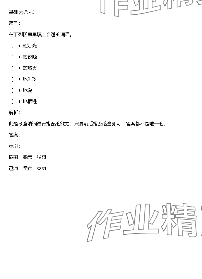 2023年同步實踐評價課程基礎(chǔ)訓練湖南少年兒童出版社六年級語文上冊人教版 參考答案第70頁