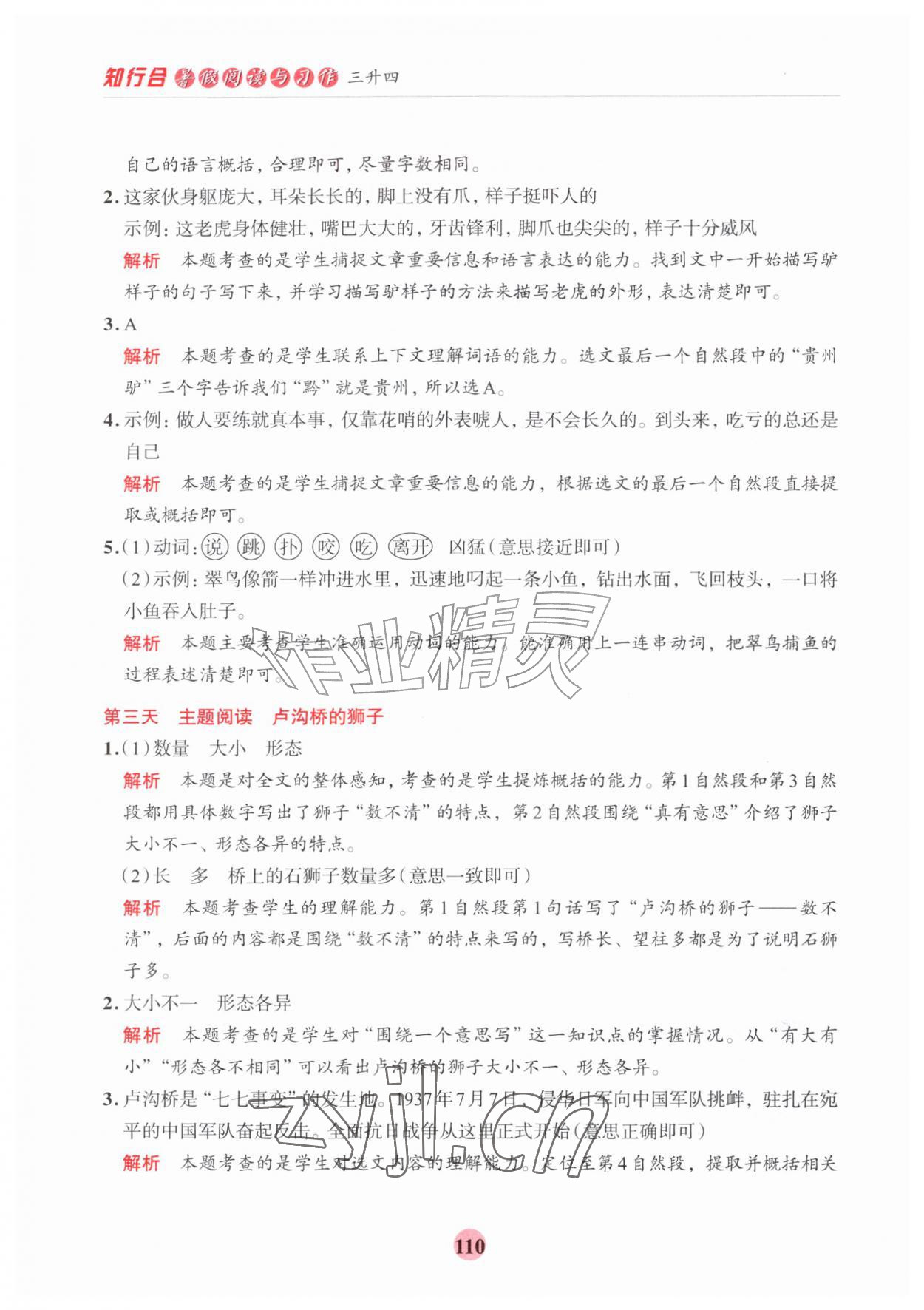 2026年知行合暑假阅读与习作浙江科学技术出版社三升四&nbsp;第2页
