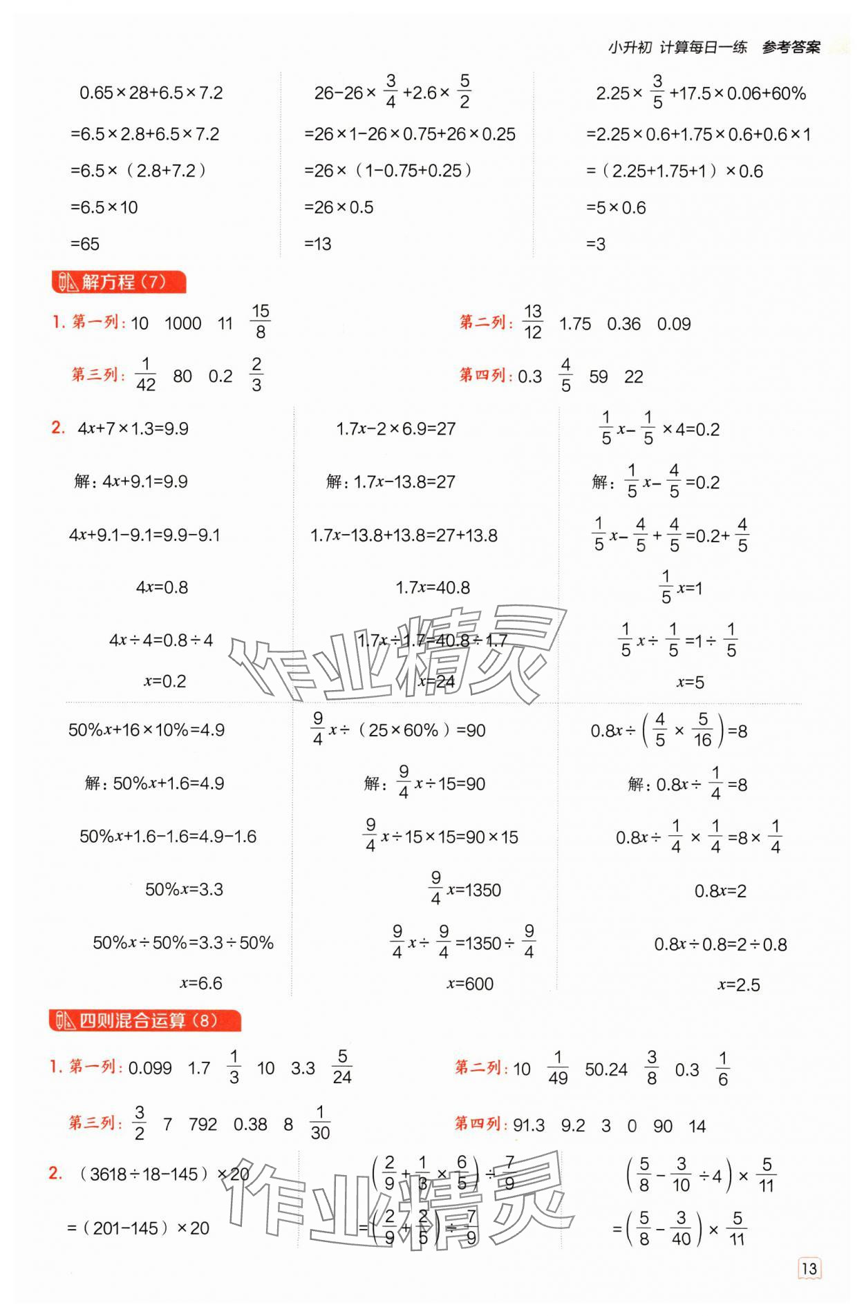 2025年星級口算天天練六年級數(shù)學(xué)下冊人教版 參考答案第12頁