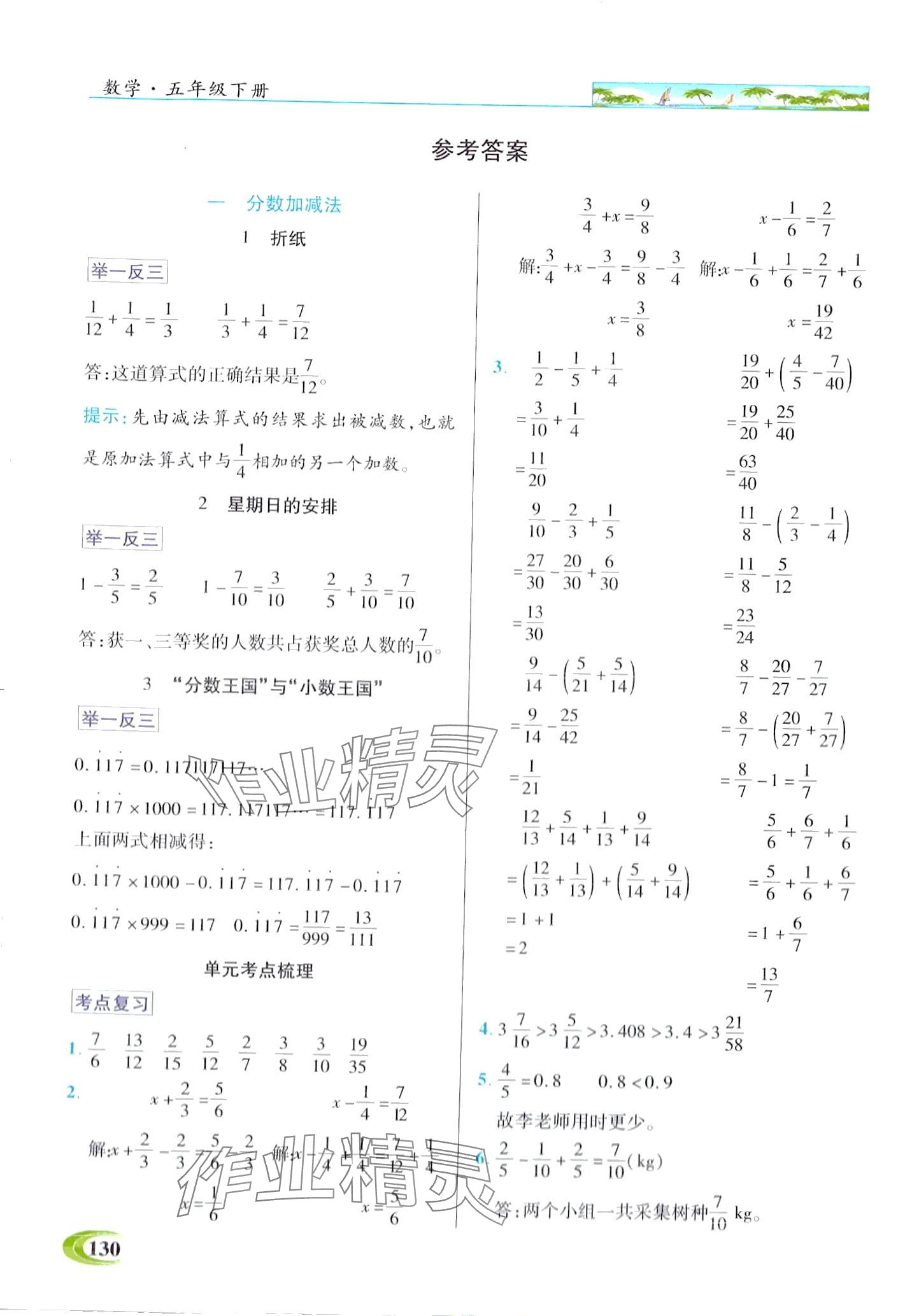 2024年世紀(jì)英才英才教程五年級數(shù)學(xué)下冊北師大版 第1頁