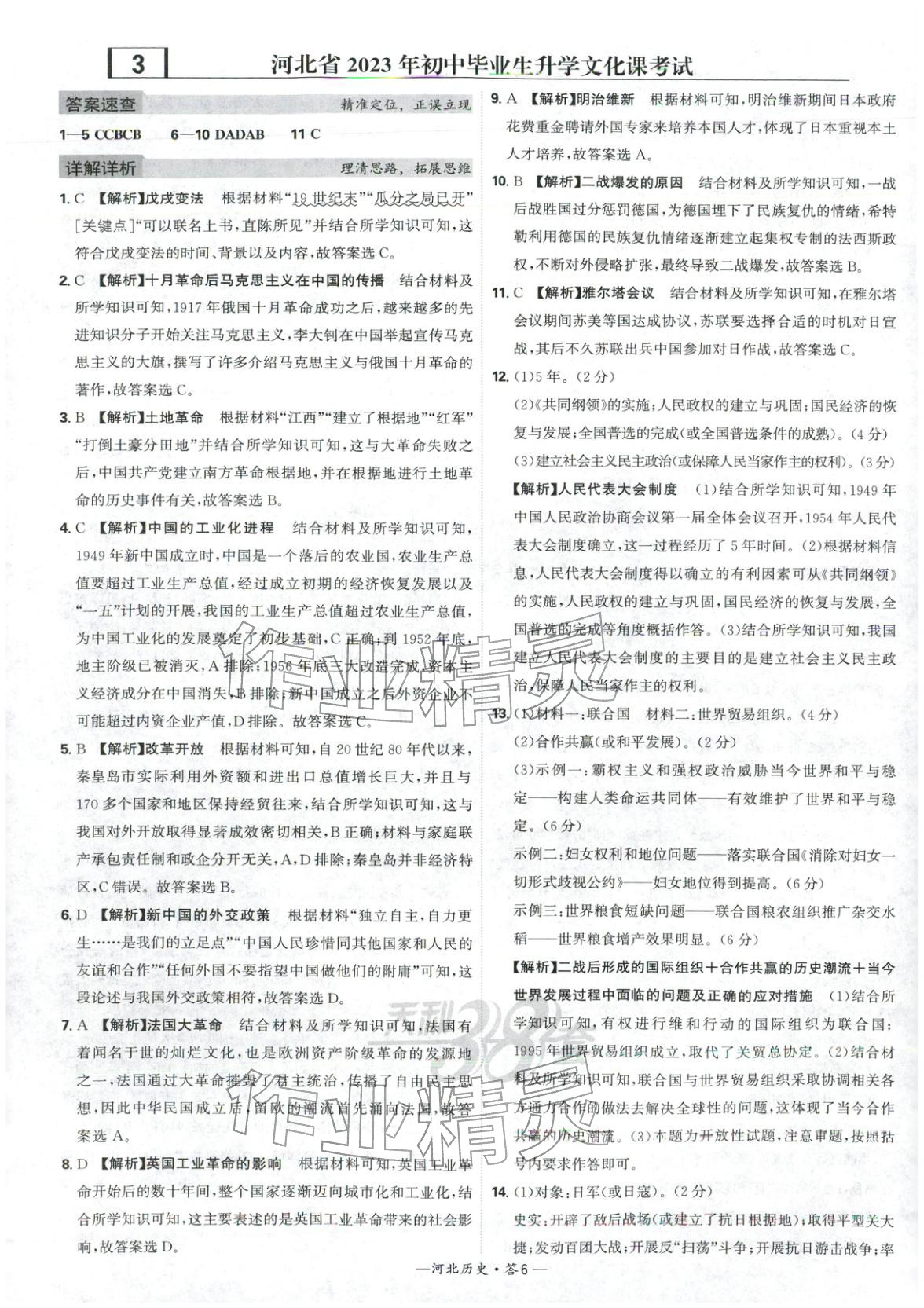 2026年天利38套中考試題精選歷史河北專版 參考答案第6頁