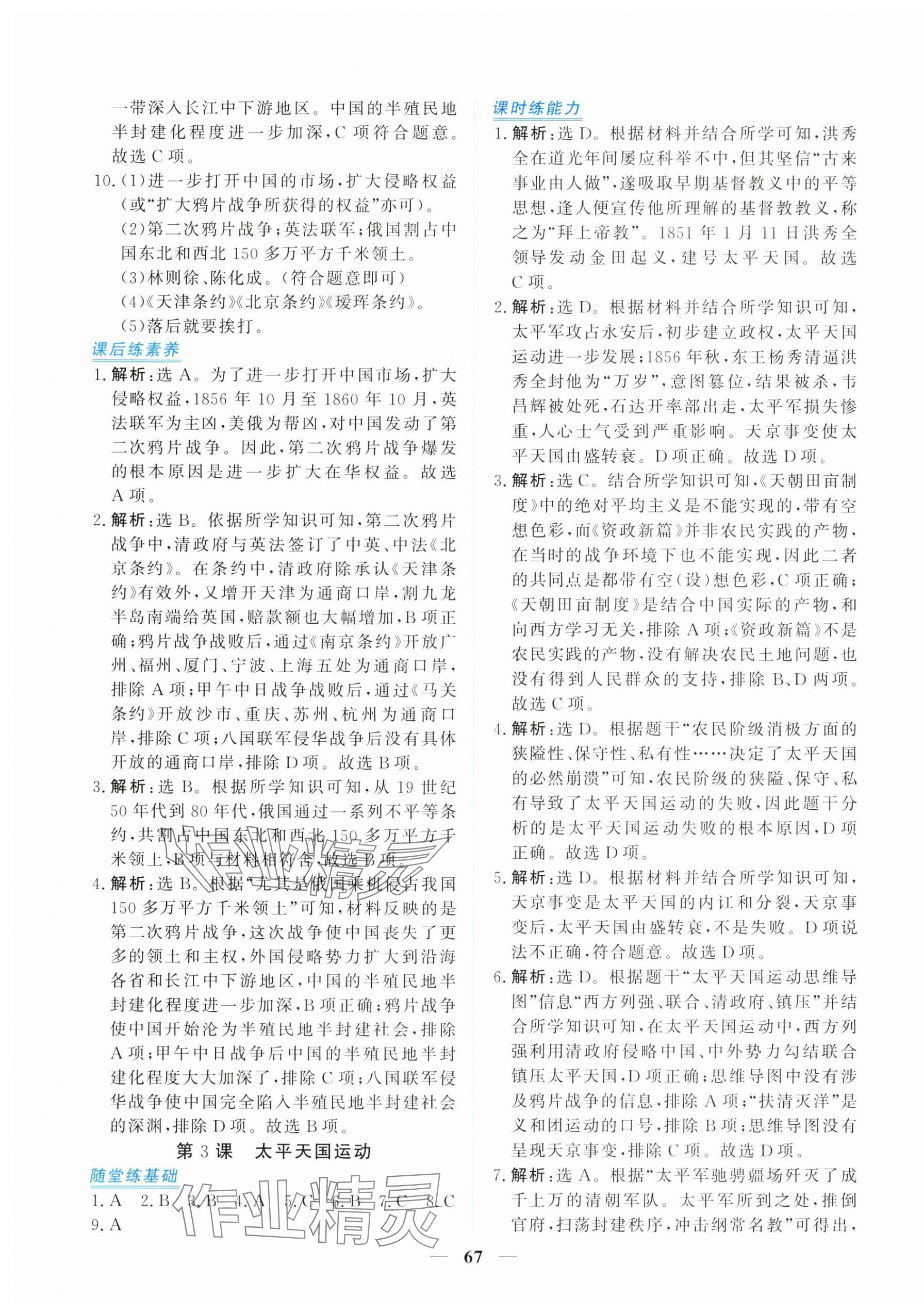 2025年新坐标同步练习八年级历史上册人教版青海专用 第3页