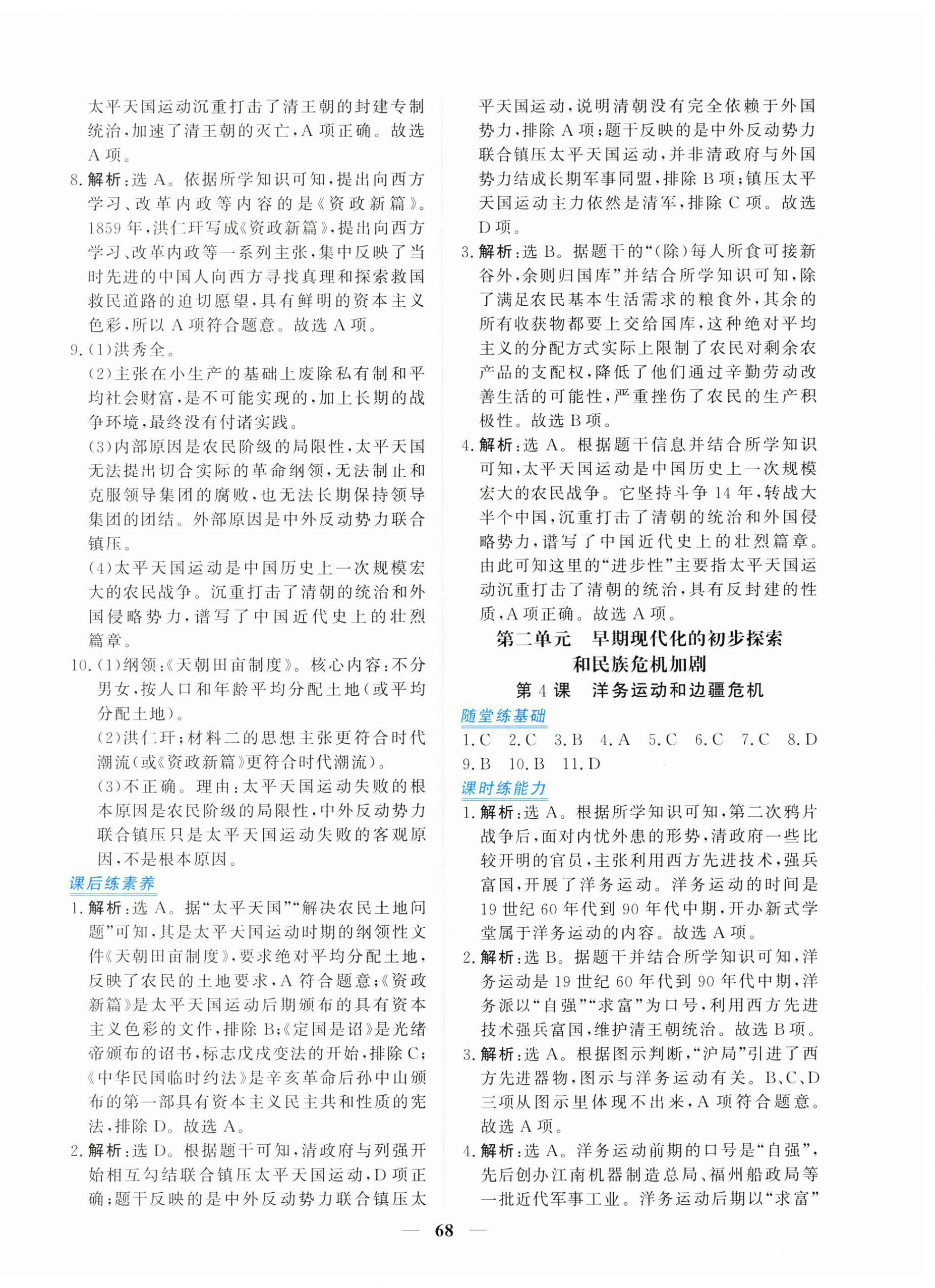 2025年新坐标同步练习八年级历史上册人教版青海专用 第4页