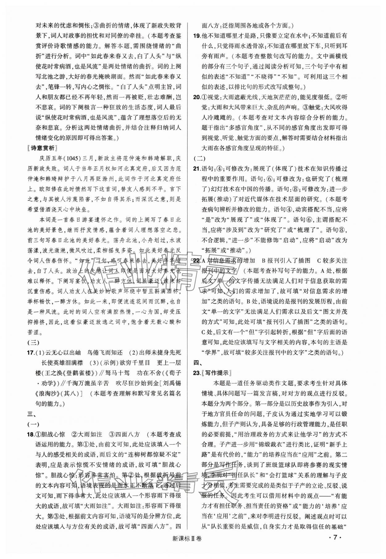 2025年高考語(yǔ)文核按鈕綜合訓(xùn)練Ⅱ卷 第7頁(yè)