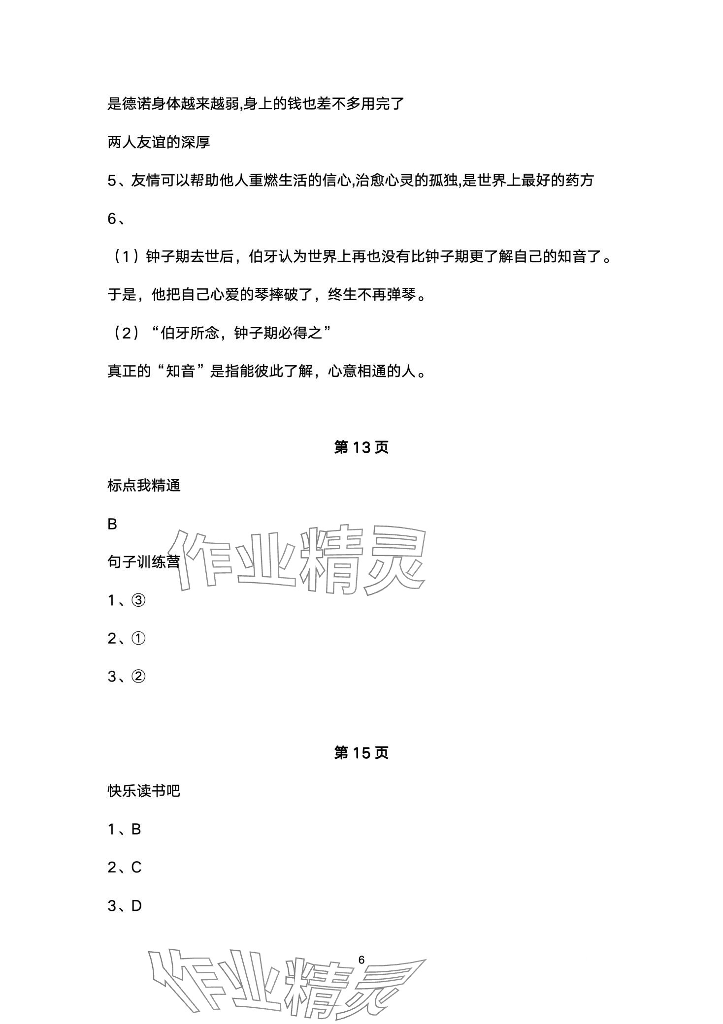 2024年寒假學(xué)與練浙江少年兒童出版社六年級綜合 第6頁