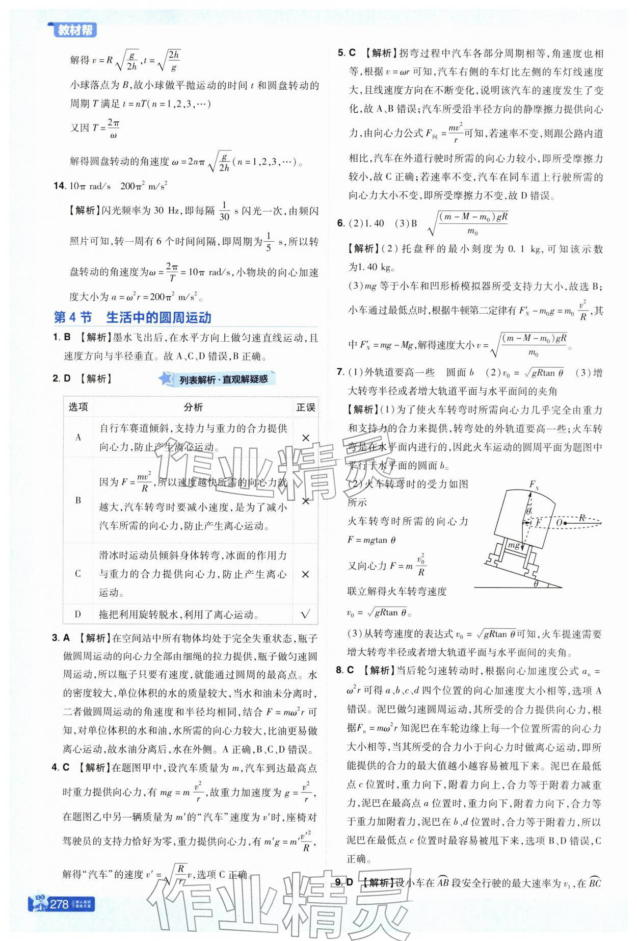 2026年教材幫高中物理必修第二冊人教版&nbsp;第12頁