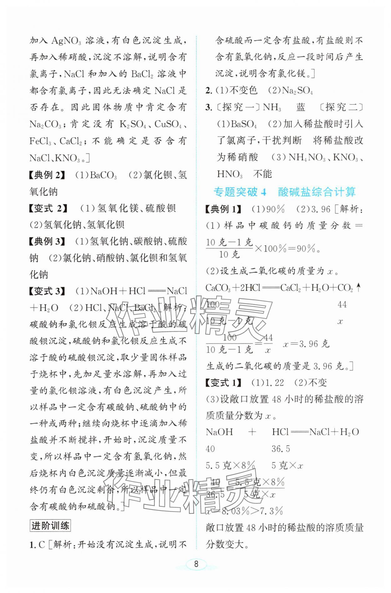 2025年教与学浙江教育出版社九年级科学上册浙教版 参考答案第7页