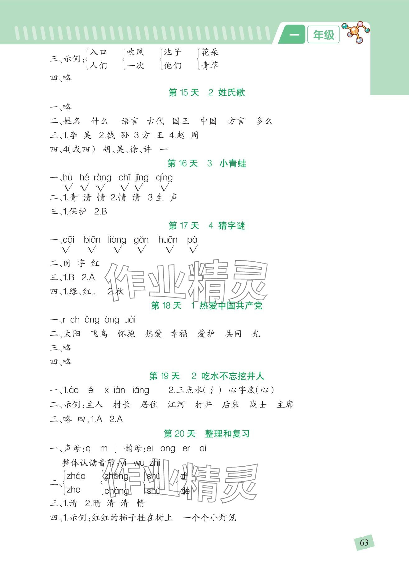 2025年寒假銜接一本通吉林教育出版社一年級合訂本人教版 參考答案第3頁