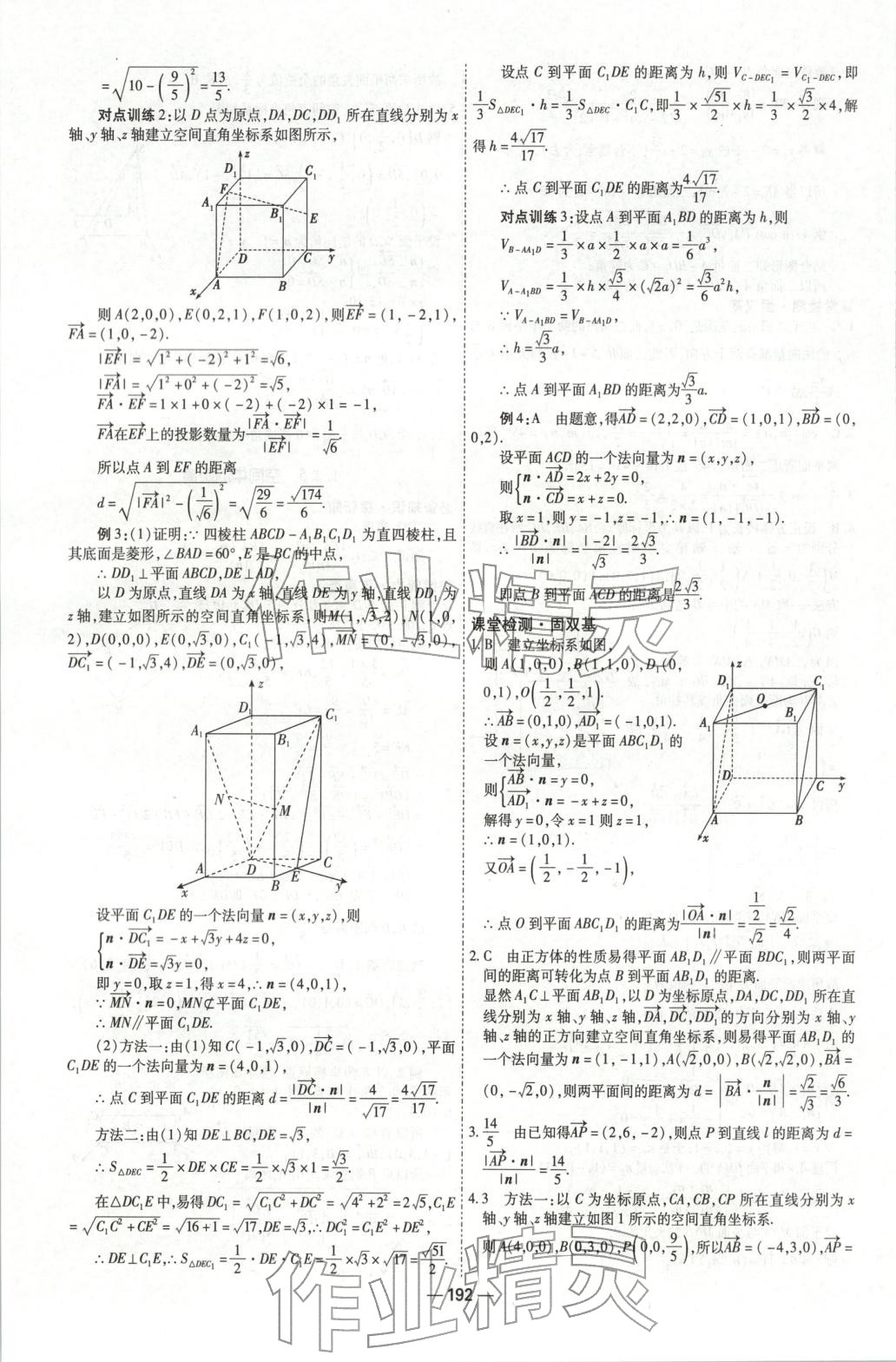 2025年成才之路高中新课程学习指导高中数学选择性必修第一册人教版 第12页