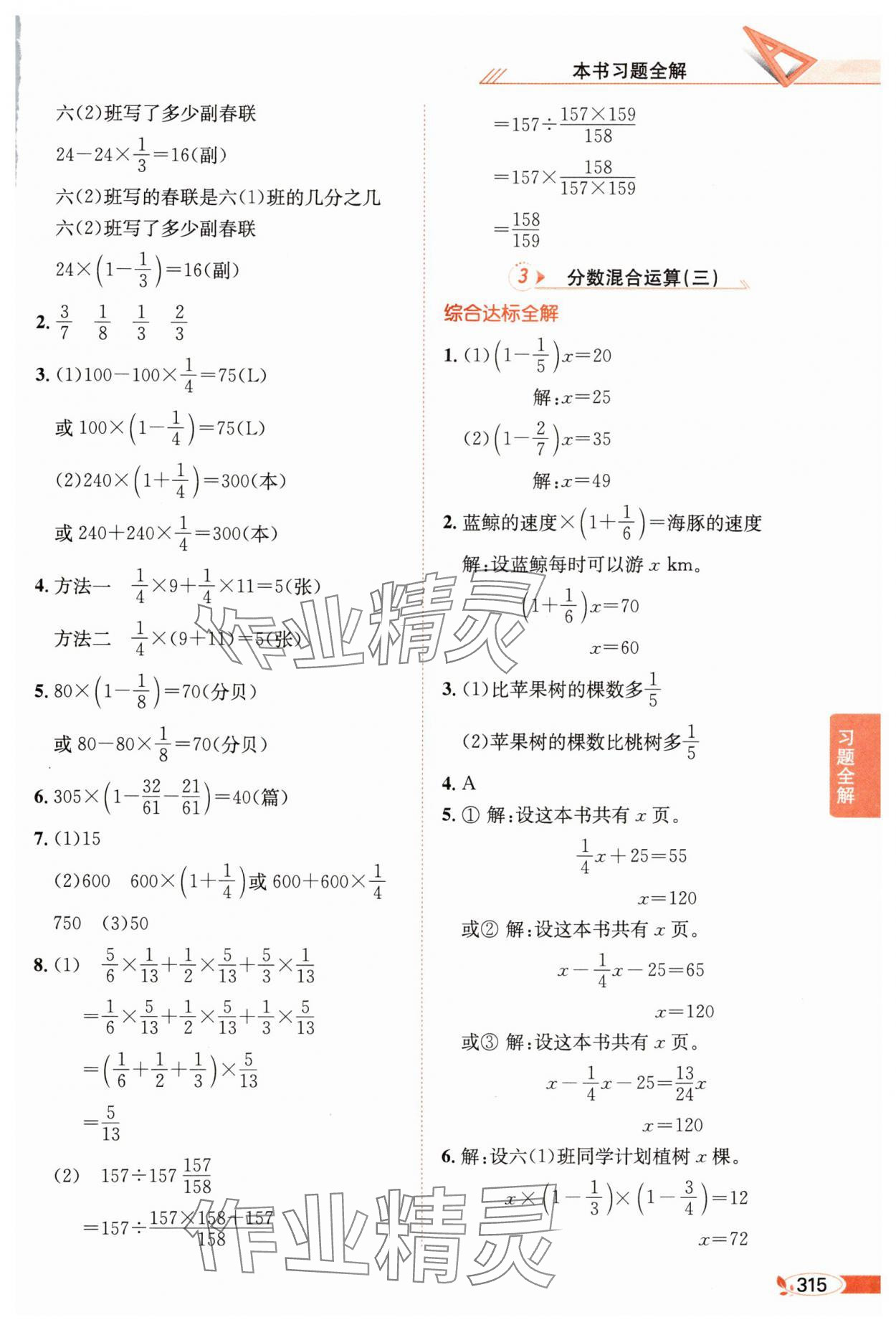 2024年教材全解六年級(jí)數(shù)學(xué)上冊(cè)北師大版 參考答案第4頁(yè)