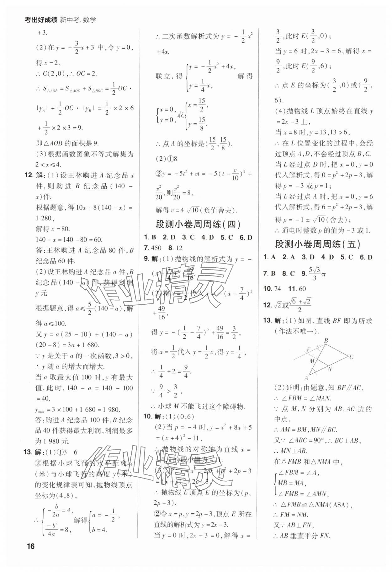 2025年考出好成績中考總復習數(shù)學中考河南專版 第16頁