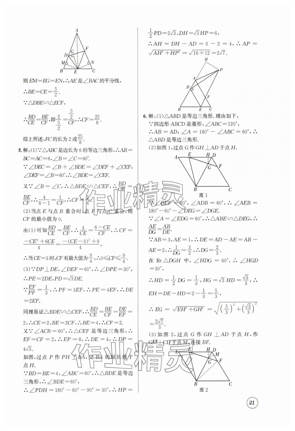 2024年名校題庫九年級數(shù)學(xué)全一冊北師大版 第21頁